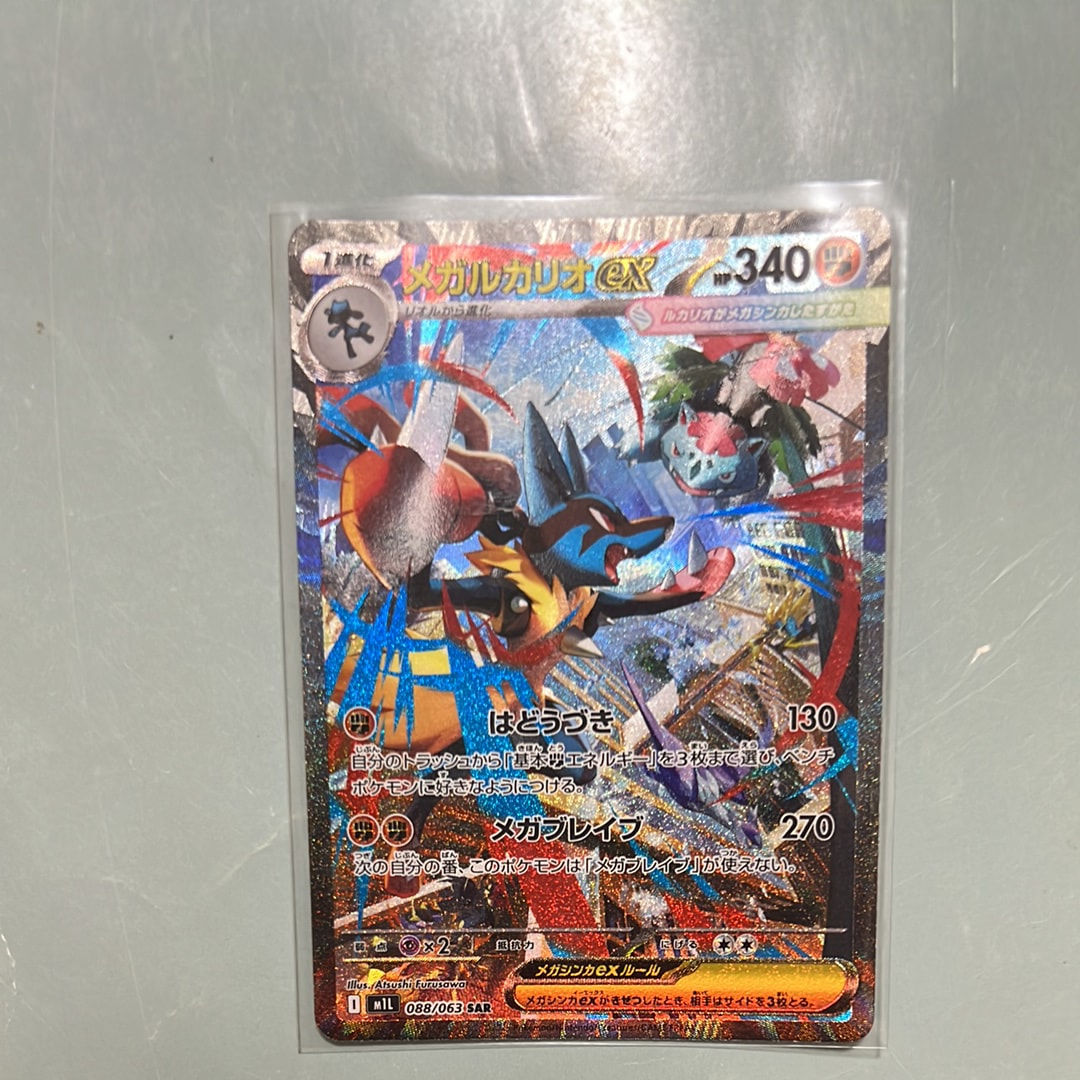 メガルカリオex SAR [M1L 088/063](拡張パック「メガブレイブ」)