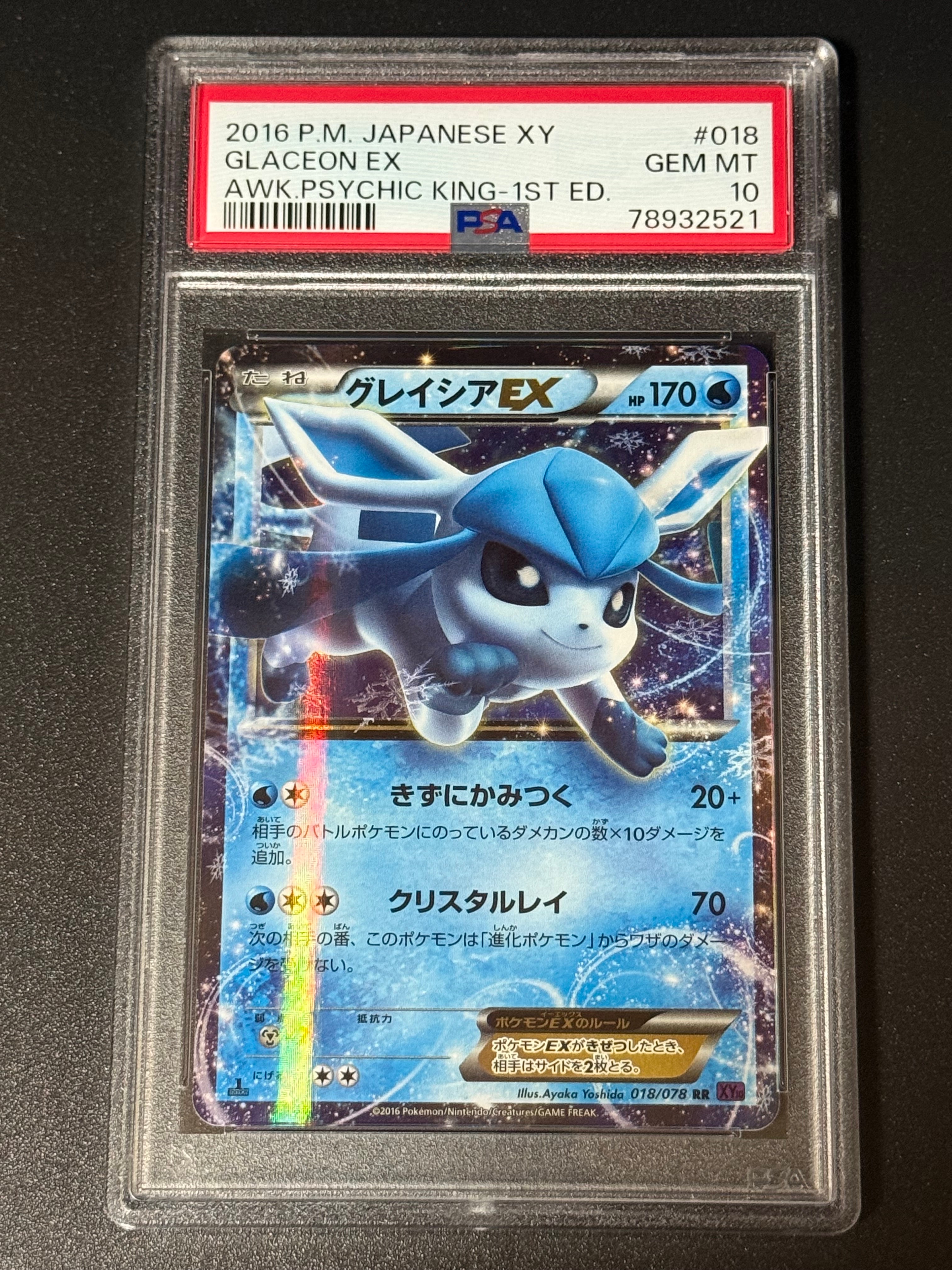 グレイシアEX RR :1ED [XY10 018/078](拡張パック「めざめる超王」)