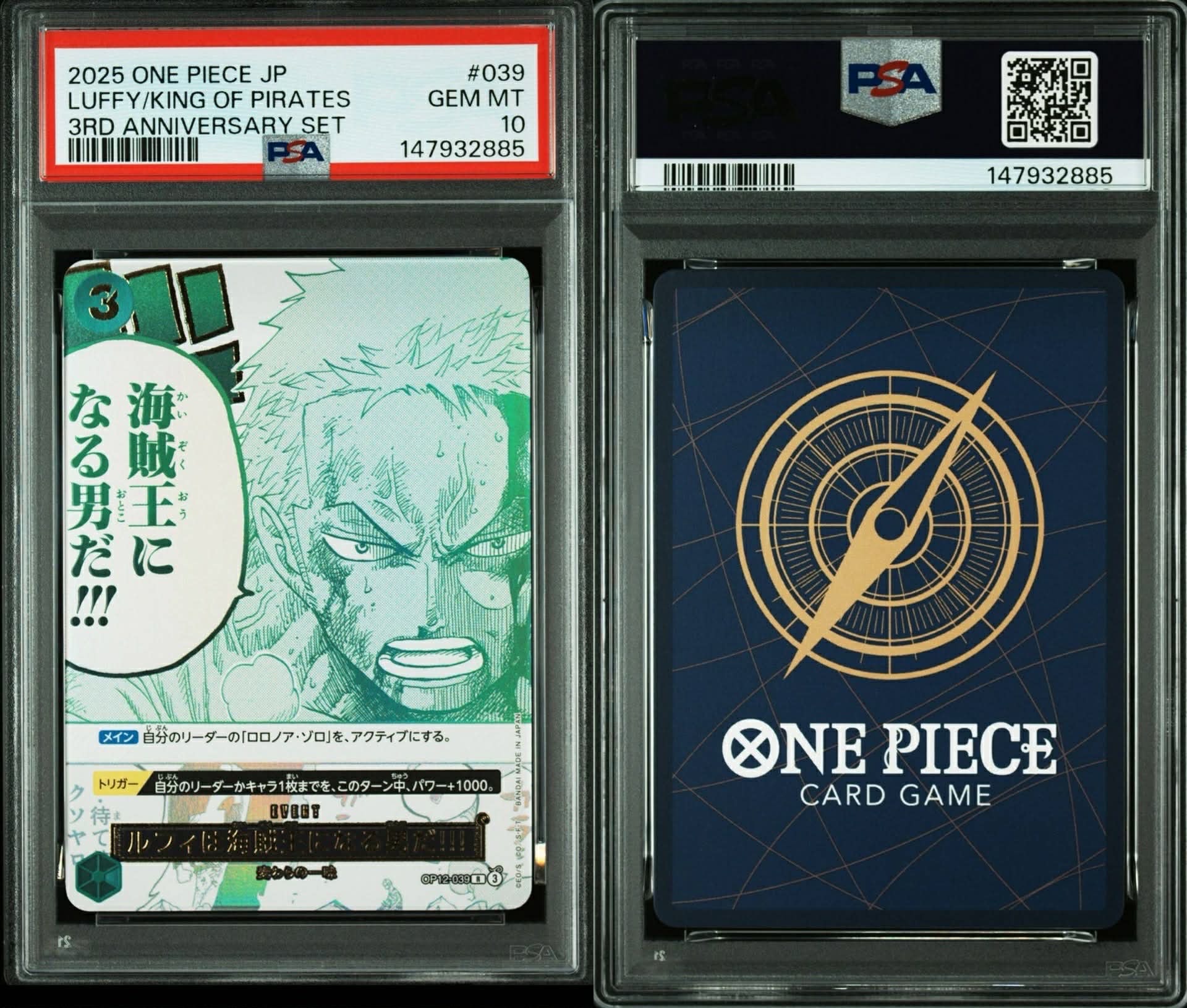 ルフィは海賊王になる男だ!!! PSA10 連番 3周年 3rd - メルカリ