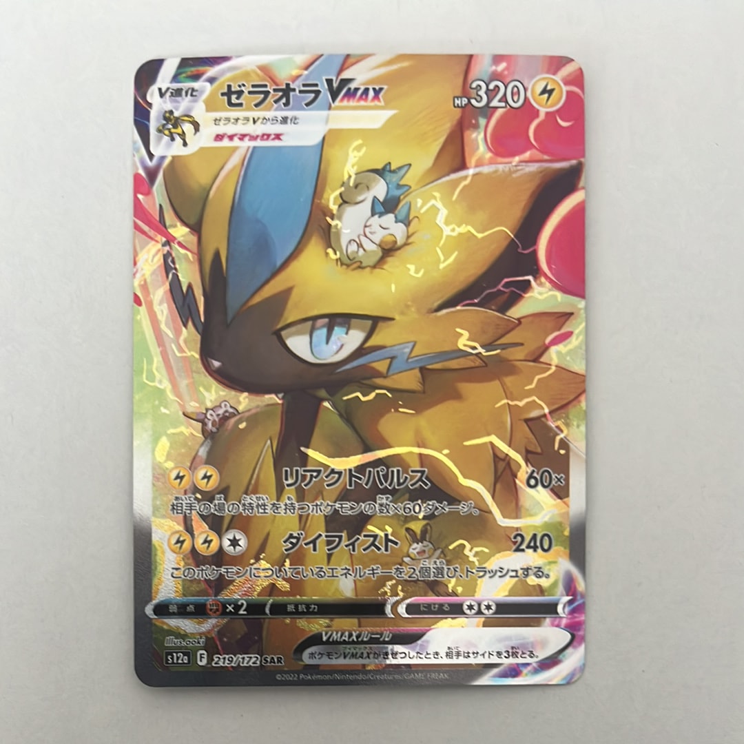 PSA10】ゼラオラVMAX SAR[s12a 219/172](ハイクラスパック「VSTAR