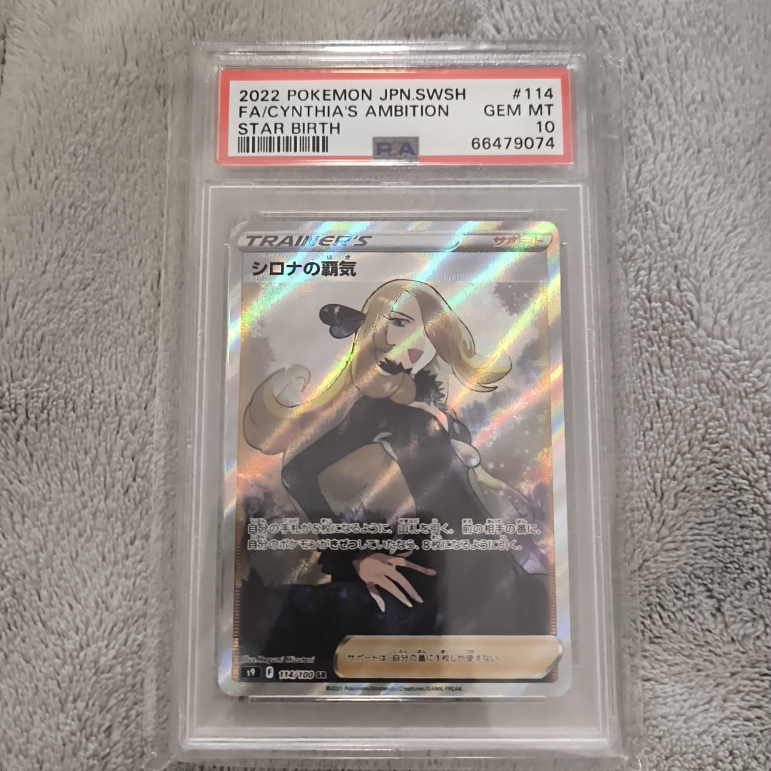 PSA10】シロナの覇気 SR[S9 114/100](拡張パック「スターバース」) 1枚