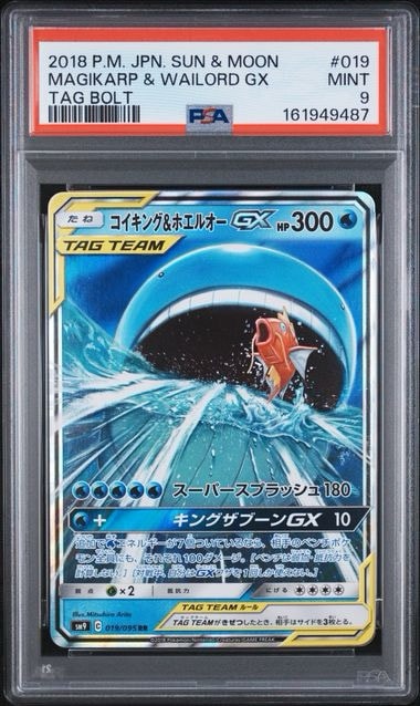コイキング&ホエルオーGX RR [SM9 019/095](拡張パック「タッグボルト
