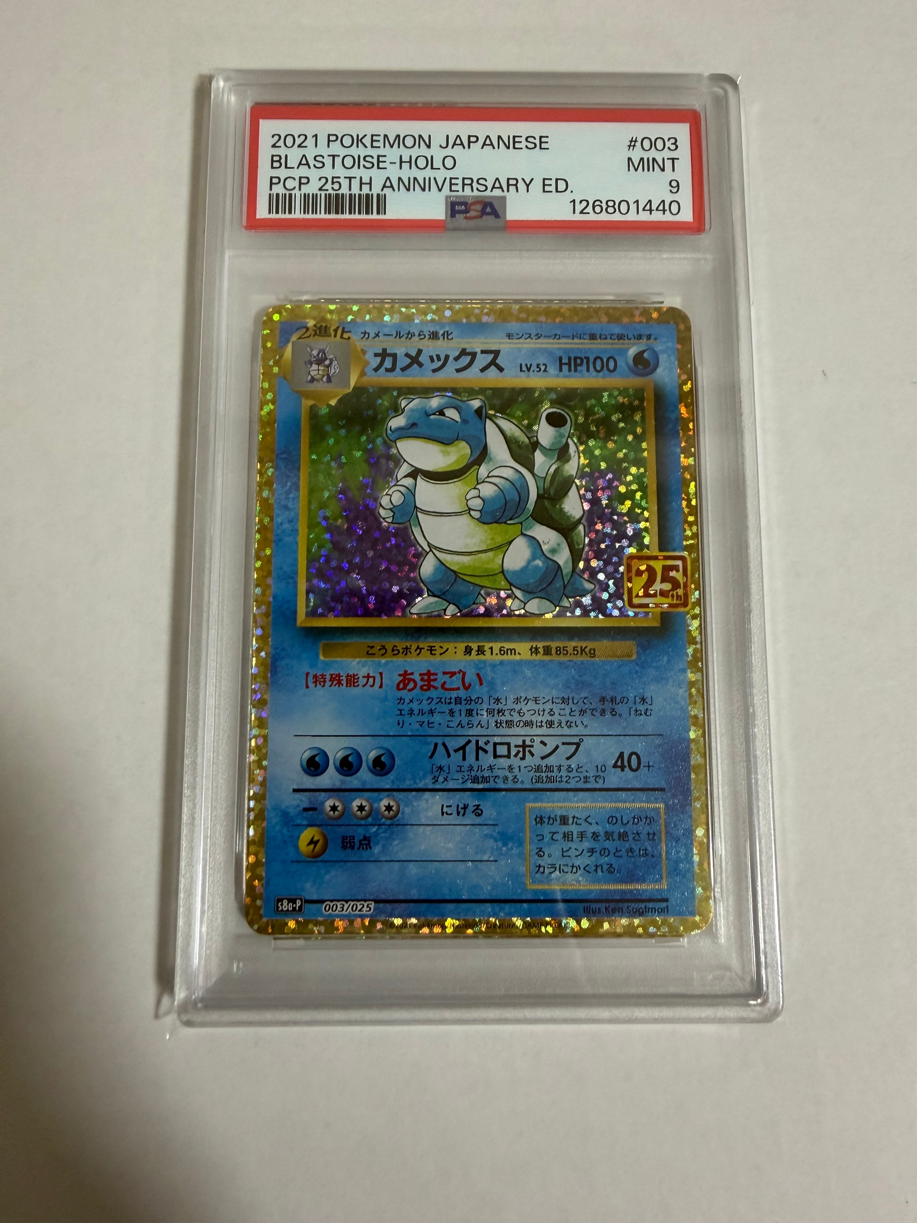 カメックス: プロモ[S8a-P 003/025](プロモカードパック 25th ANNIVERSARY edition)