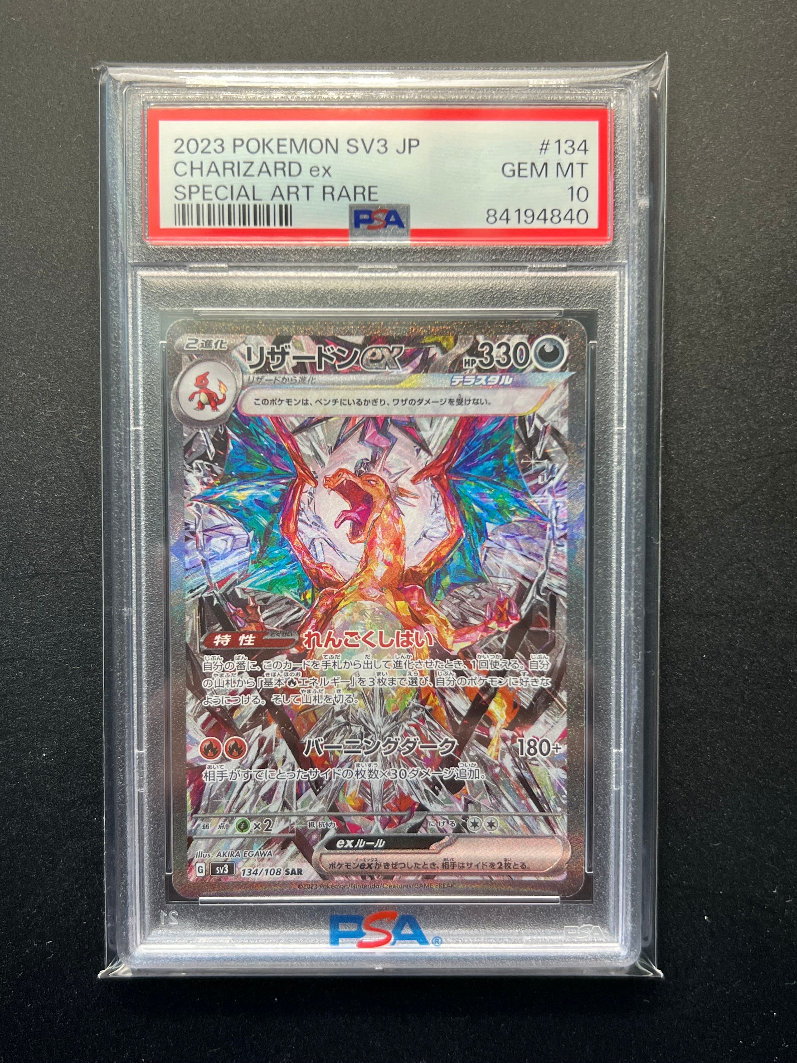 リザードンex SAR[SV3 134/108](拡張パック「黒炎の支配者」)