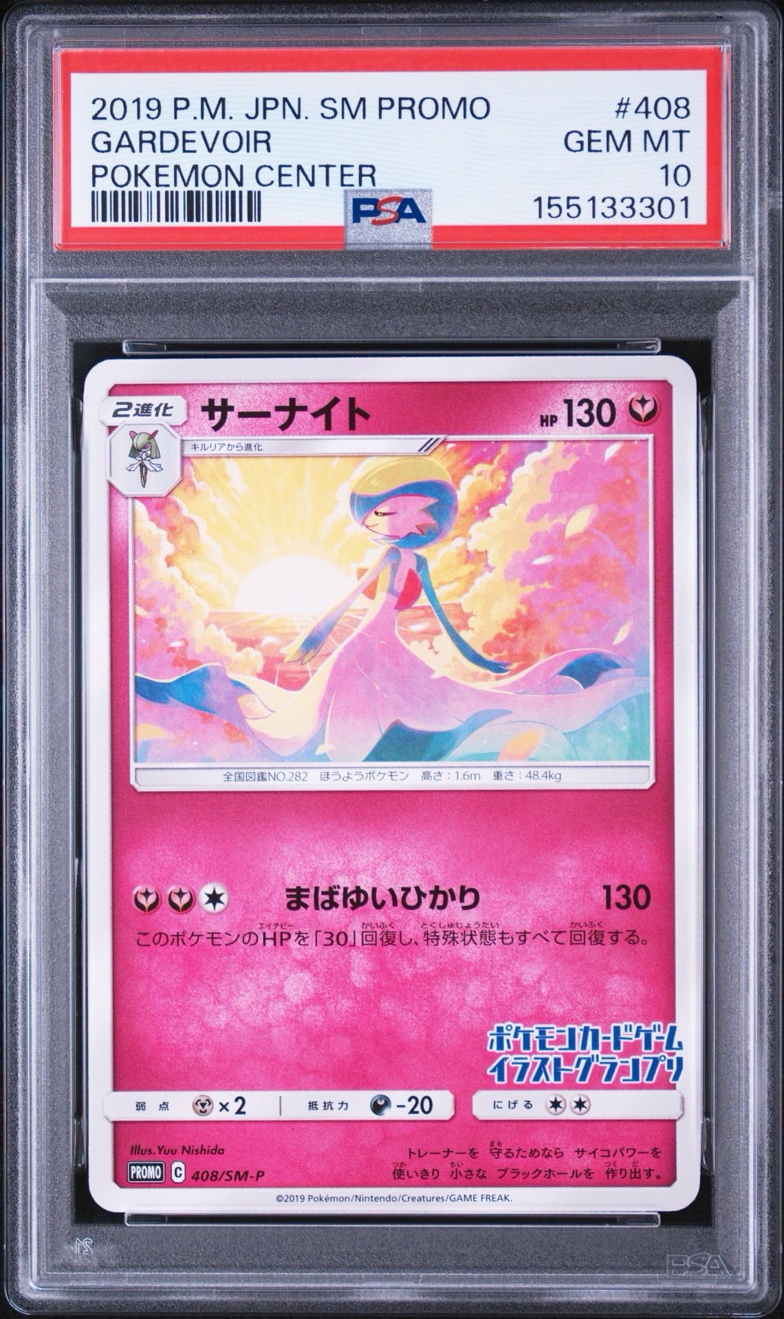 Gardevoir P [SM-P 408](Promotional Cards "Illustration Grand Prix")