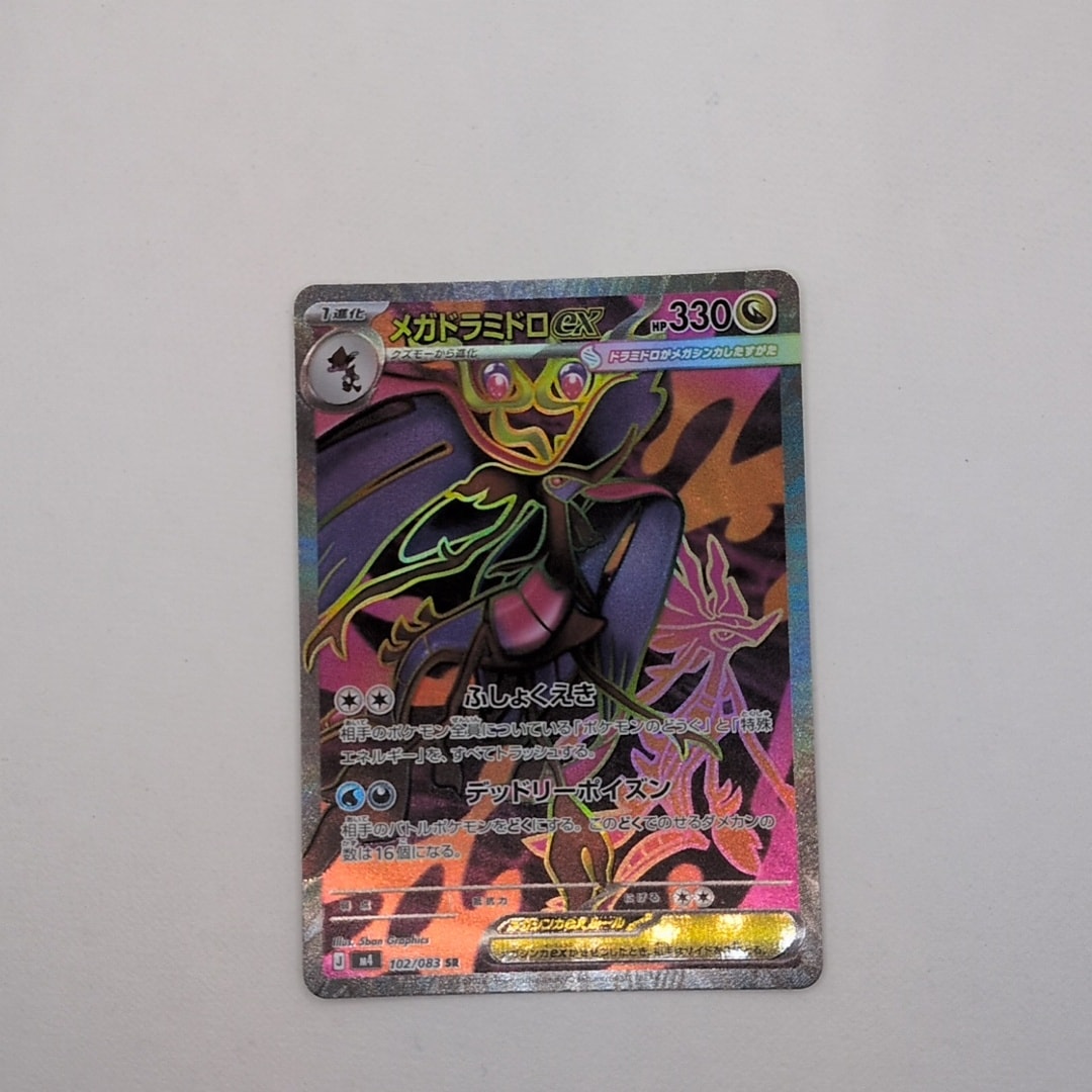 メガドラミドロex SR [M4 102/083](拡張パック「ニンジャスピナー