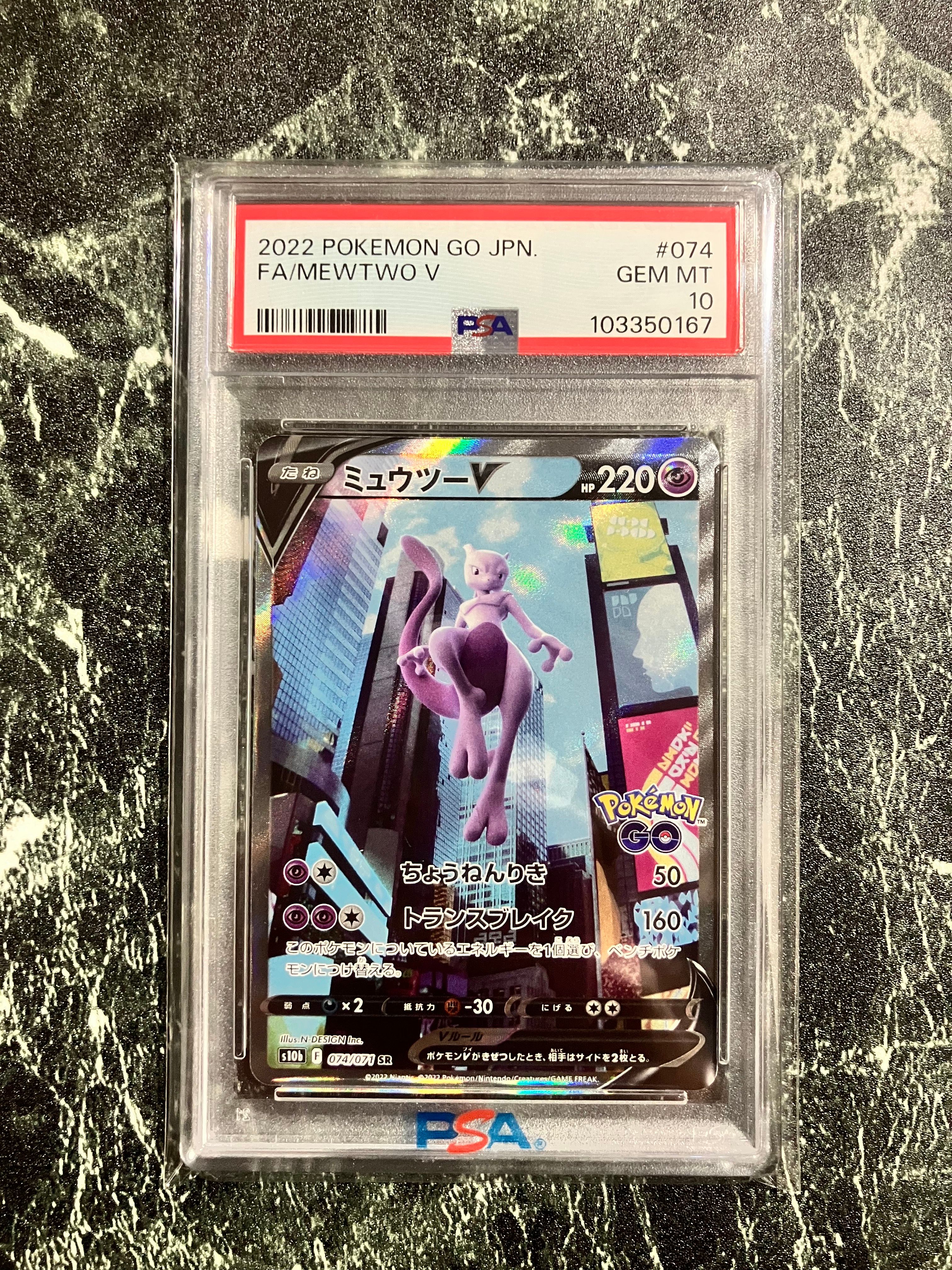 ミュウツーV SR: SA[S10b 074/071](強化拡張パック「Pokemon GO」)