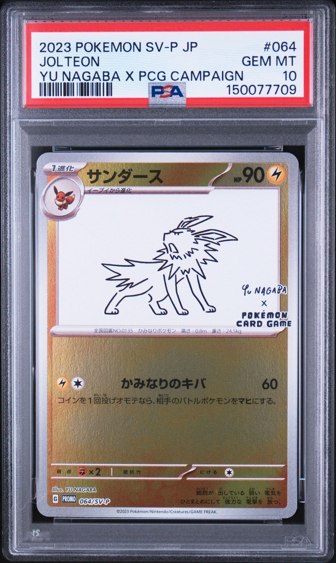 サンダース: プロモ [SV-P 064](「YU NAGABA×ポケモンカードゲーム」プロモーションカード「SV-P」)