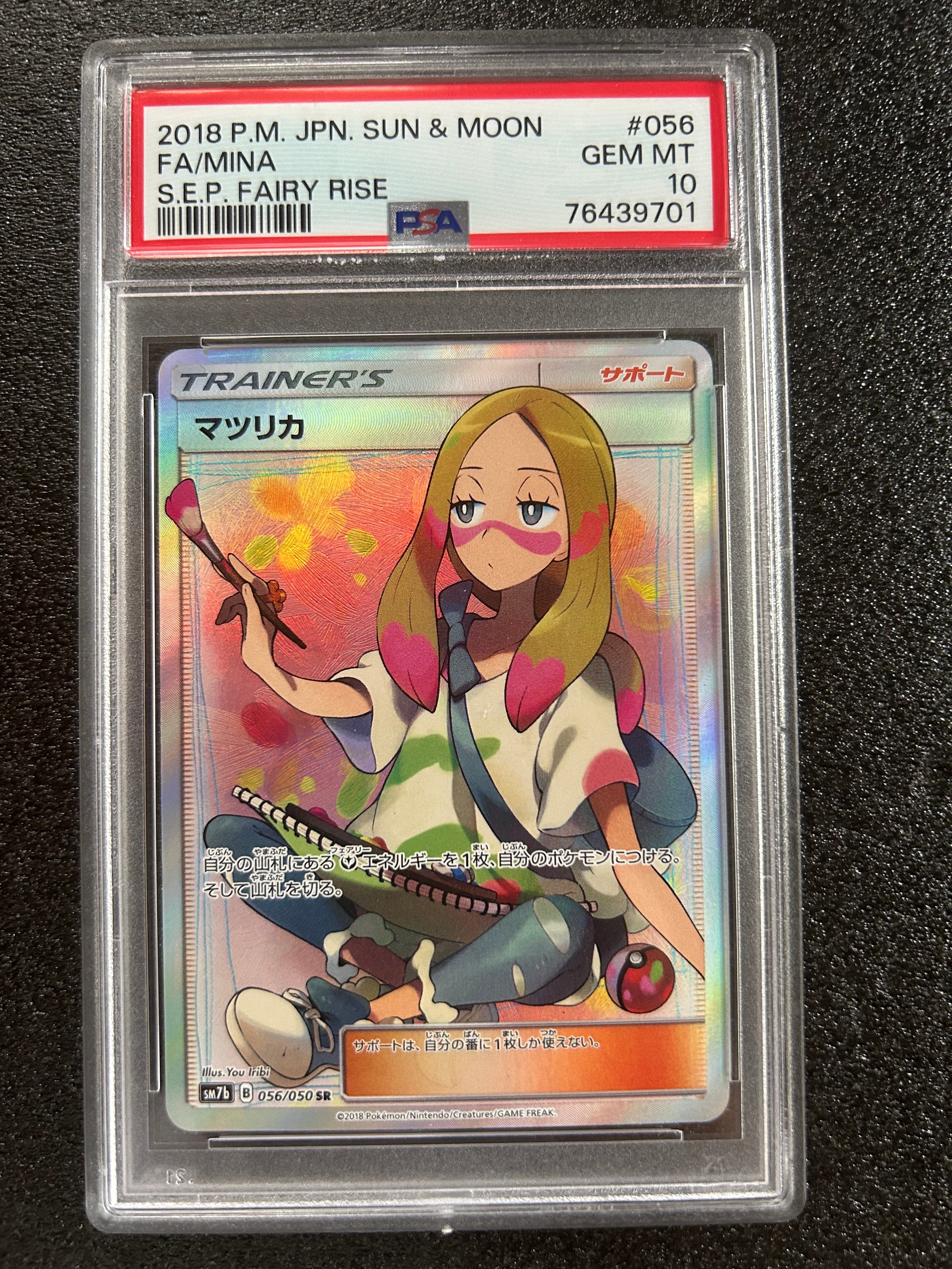 マツリカ SR[SM7b 056/050](強化拡張パック「フェアリーライズ」)の