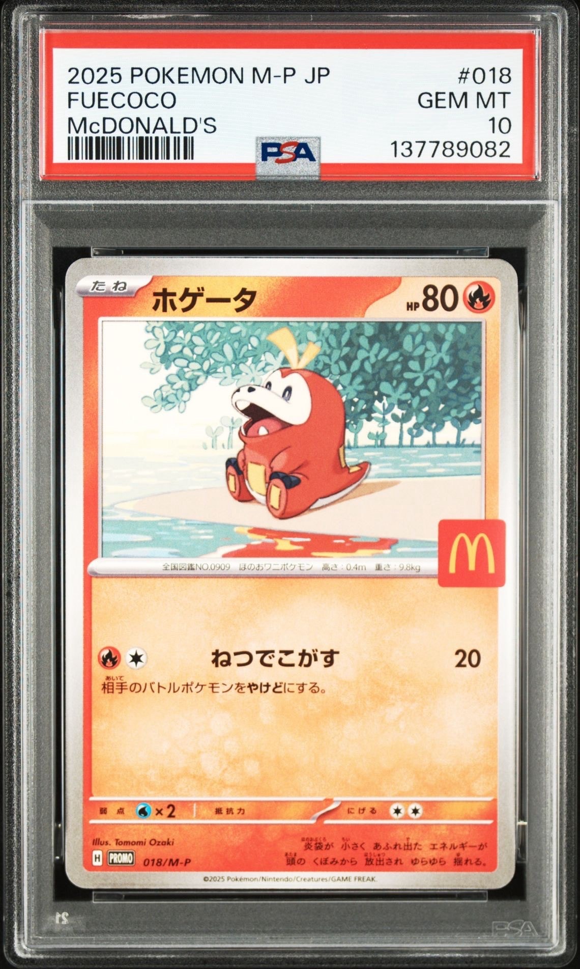 ホゲータ P [M-P 018](プロモカードパック「マクドナルド ハッピーセット2025」)