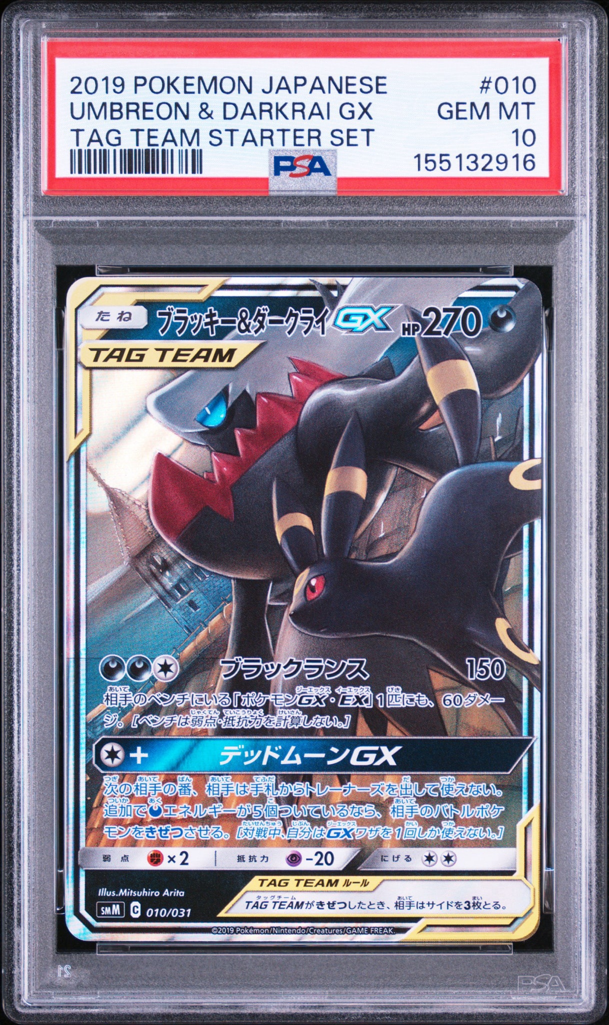 ブラッキー&ダークライGX [SMM 010/031](スターターセット TAG TEAM GX