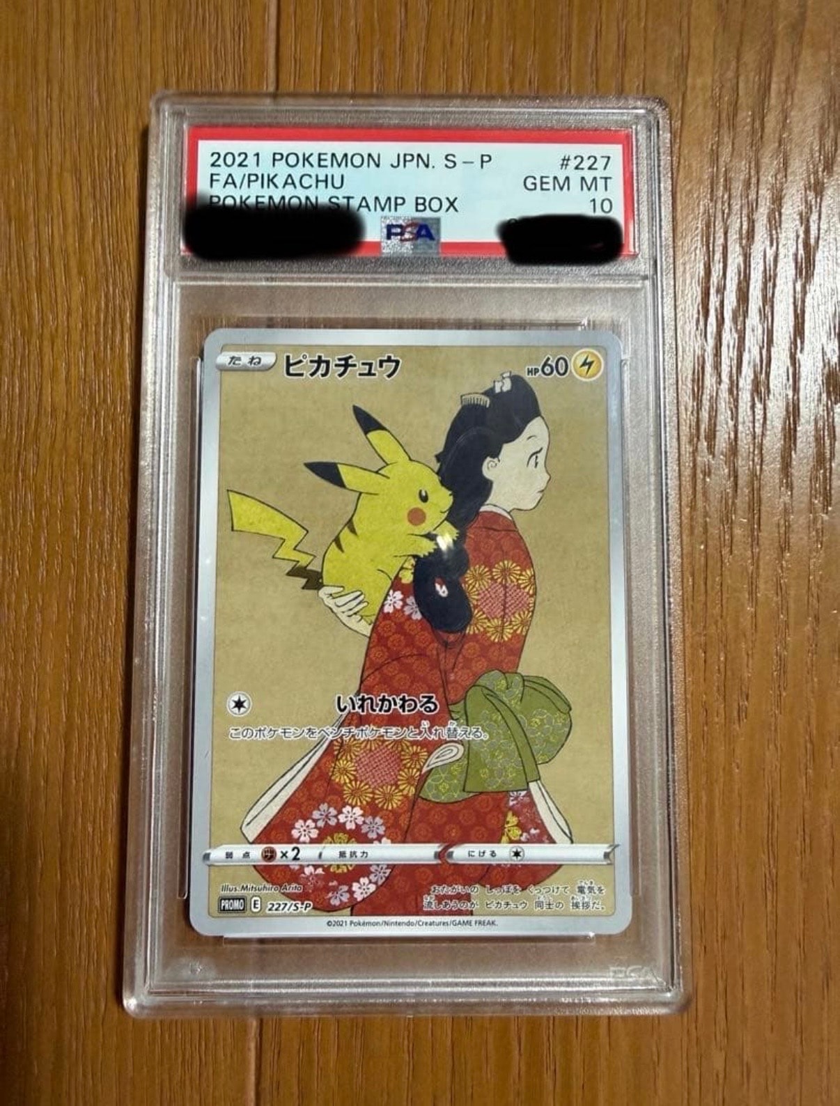ピカチュウ: プロモ[S-P 227](プロモーションカード 「ポケモン切手BOX 見返り美人・月に雁セット」)