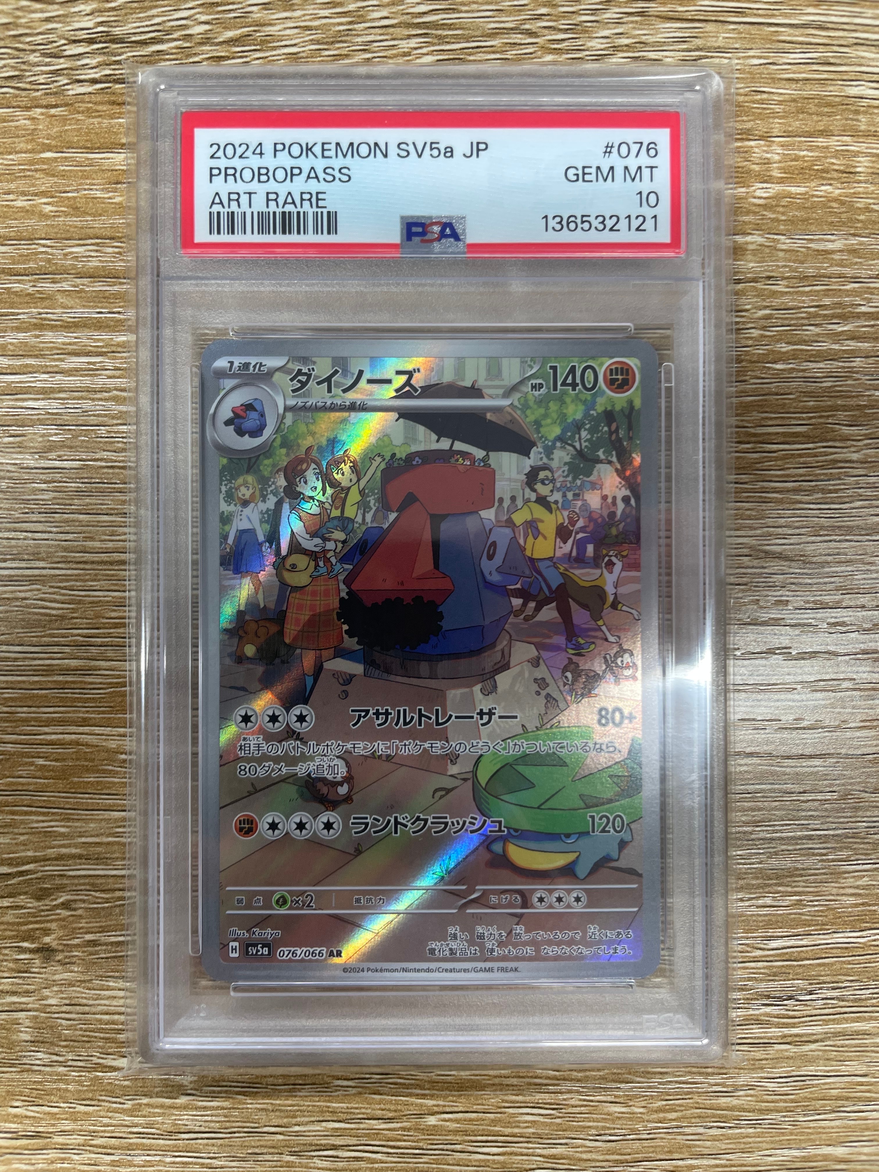 Probopass AR [SV5a 076/066](Enhanced Expansion Pack "Crimson Haze")