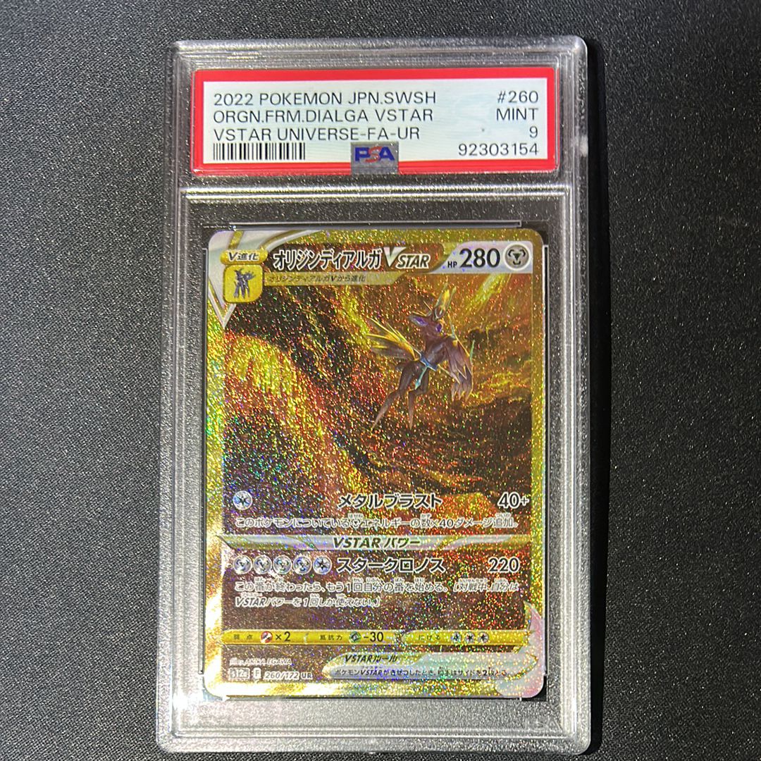 オリジンディアルガVSTAR UR[s12a 260/172](ハイクラスパック「VSTARユニバース」)