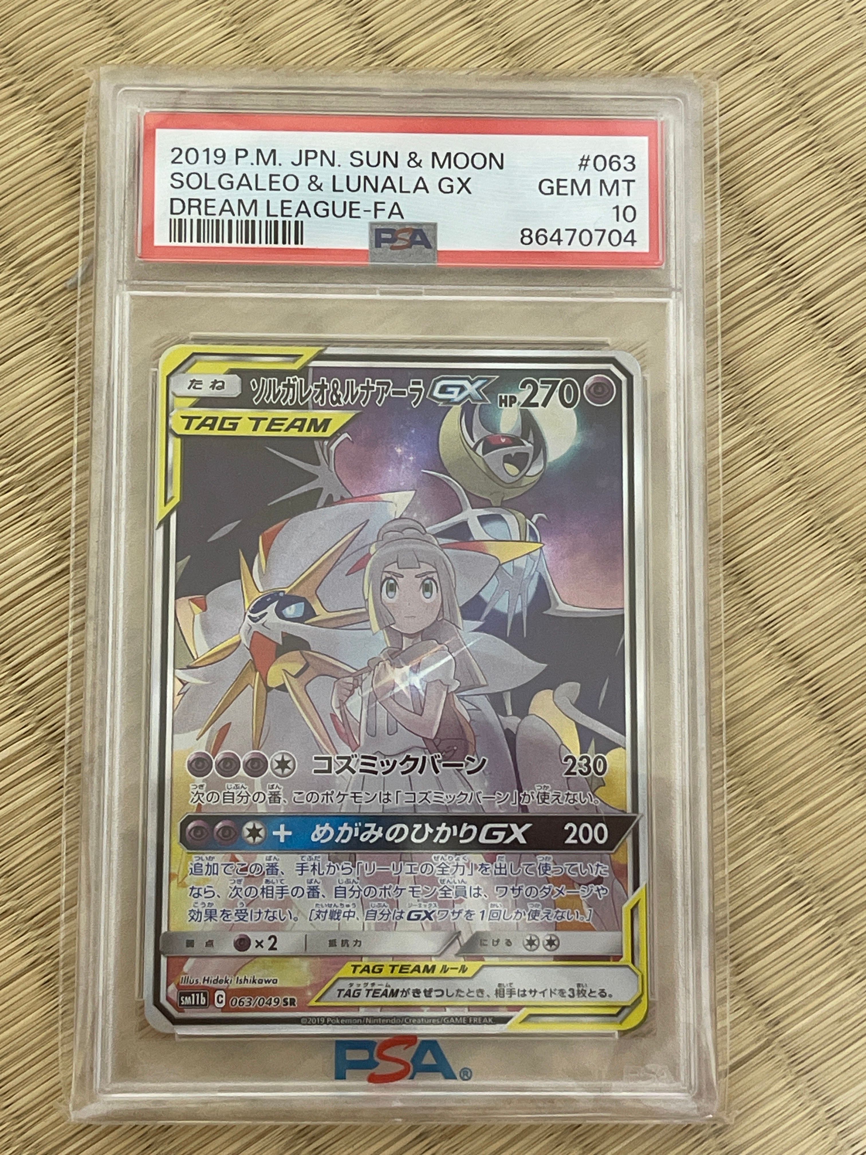 ソルガレオ&ルナアーラGX (リーリエ) SR :SA (ソルルナGX) [SM11b 063/049](強化拡張パック「ドリームリーグ」)