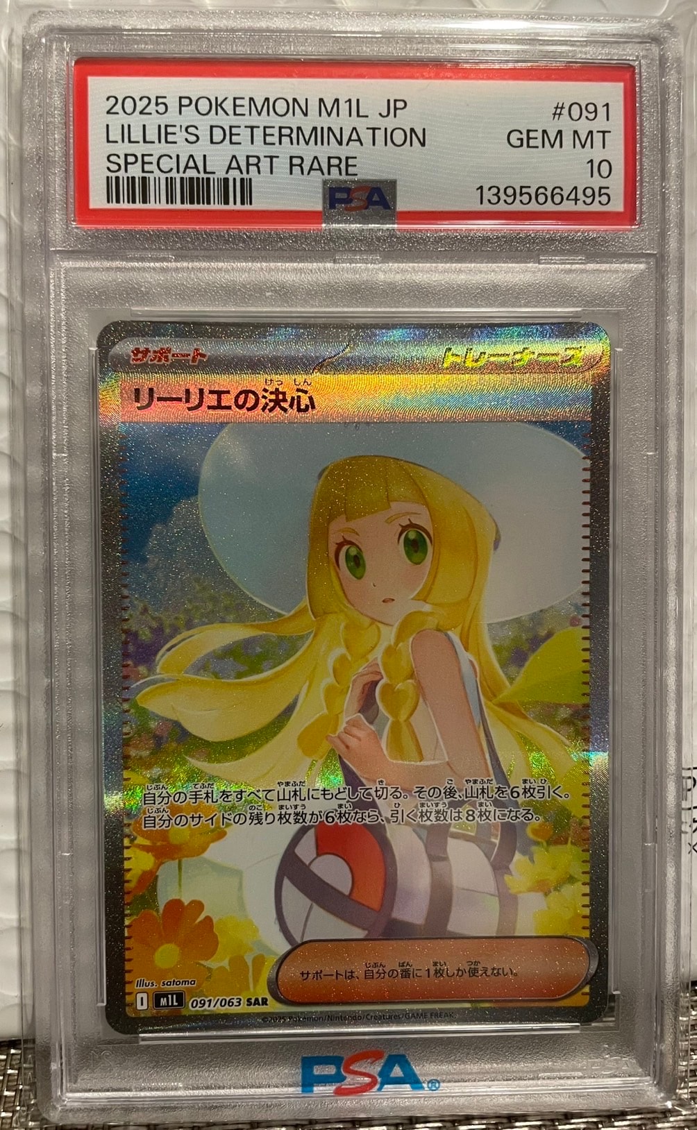 リーリエの決心 SAR [M1L 091/063](拡張パック「メガブレイブ」)の新品