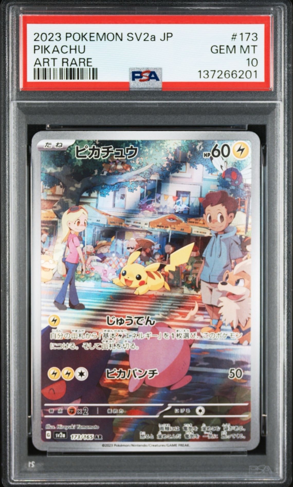 ピカチュウ AR[SV2a 173/165](強化拡張パック「ポケモンカード151」)