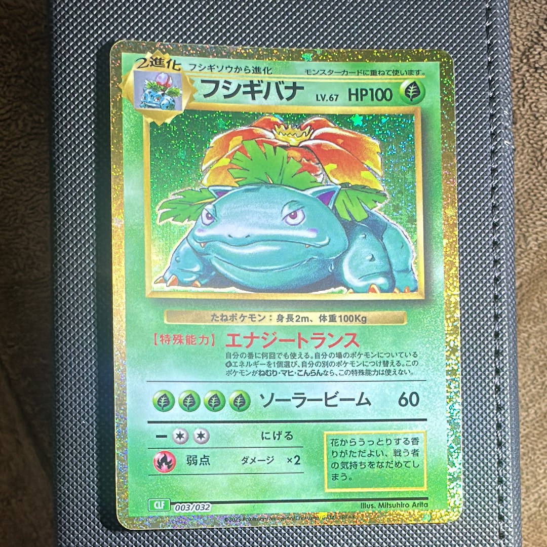 フシギバナ [CLF 003/032](ポケモンカードゲーム Classic)