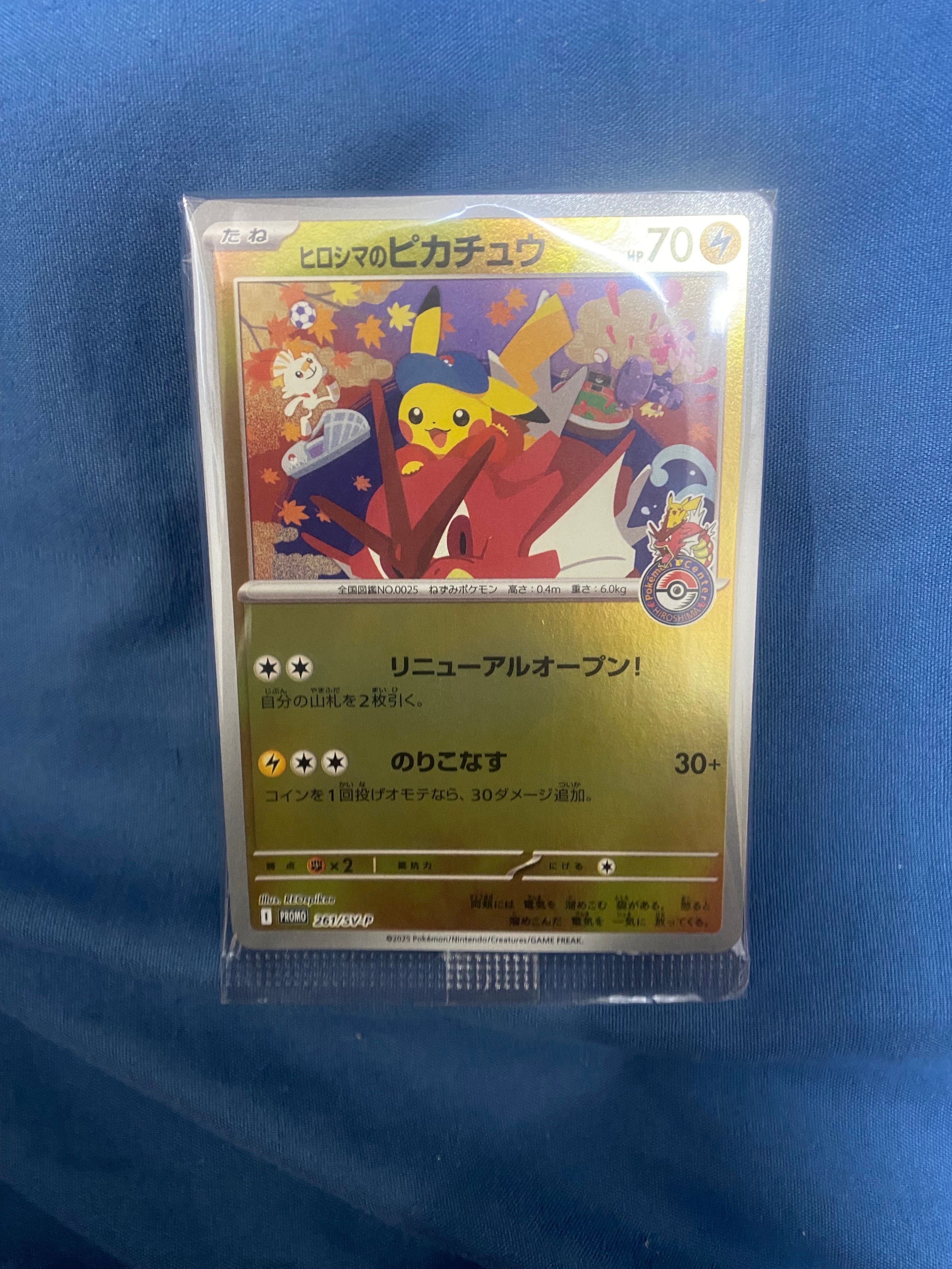 ヒロシマのピカチュウ P [SV-P 261](スペシャルBOX「ポケモンセンターヒロシマ」)