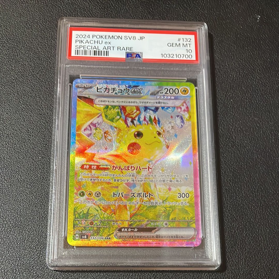 ピカチュウex SAR [SV8 132/106](拡張パック「超電ブレイカー」)