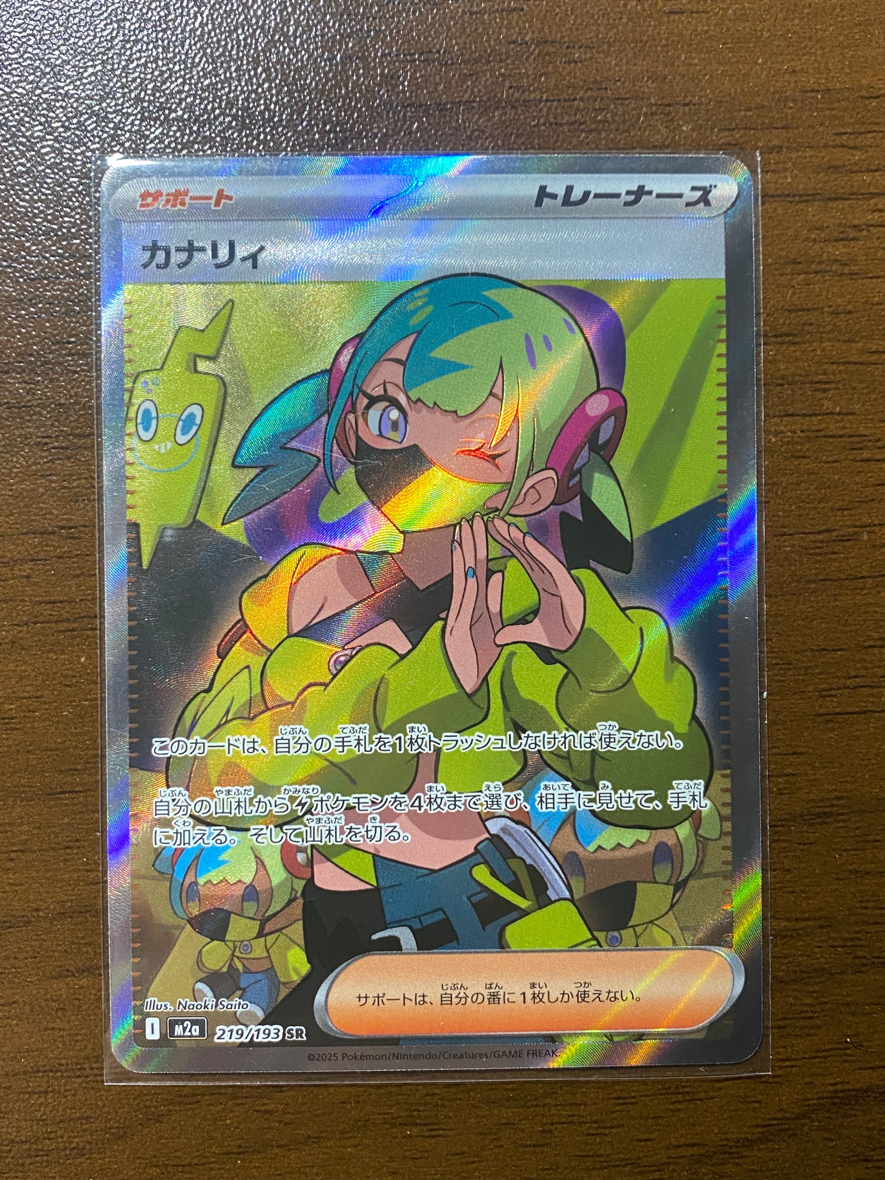 カナリィ SR [M2a 219/193](ハイクラスパック「MEGAドリームex」)