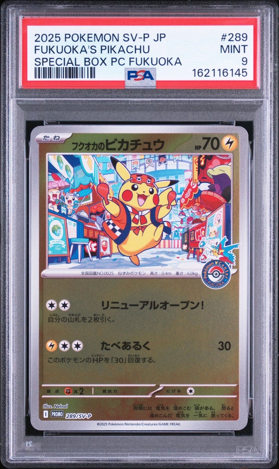 フクオカのピカチュウ P [SV-P 289](スペシャルBOX「ポケモンセンターフクオカ」)