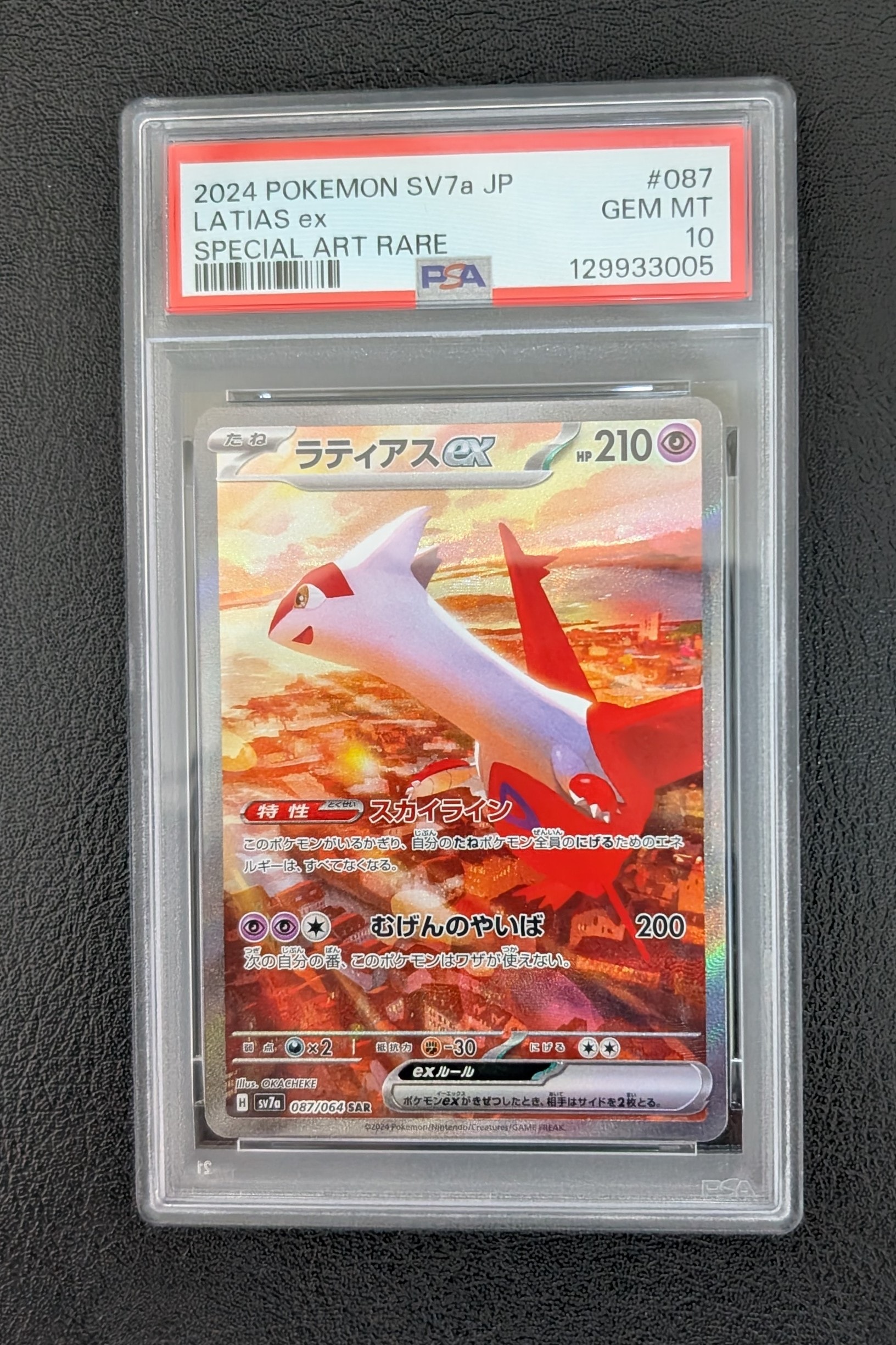 ラティアスex SAR [SV7a 087/064](強化拡張パック「楽園ドラゴーナ」)