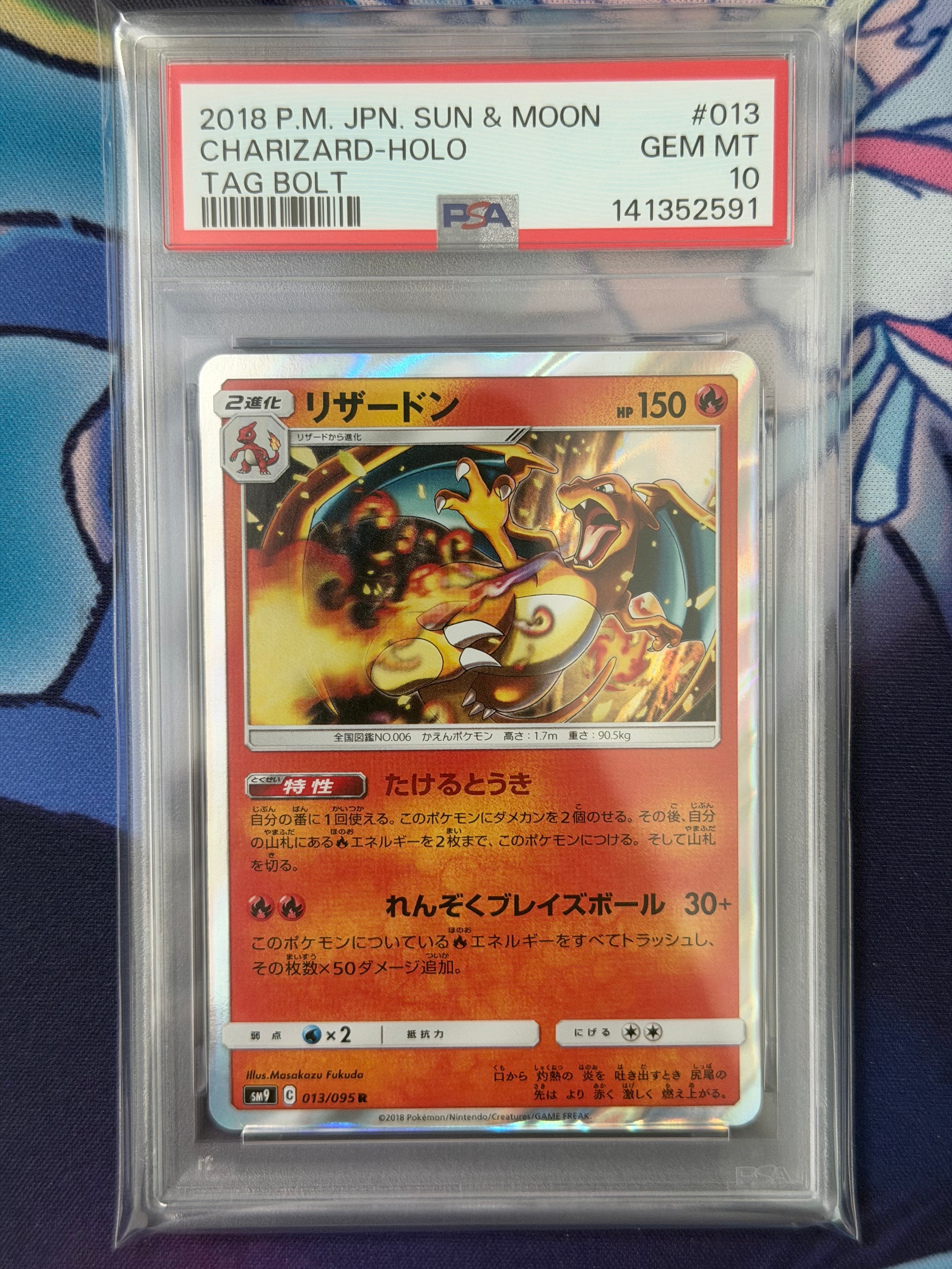 PSA10】リザードン R [SM9 013/095](拡張パック「タッグボルト」) 1枚