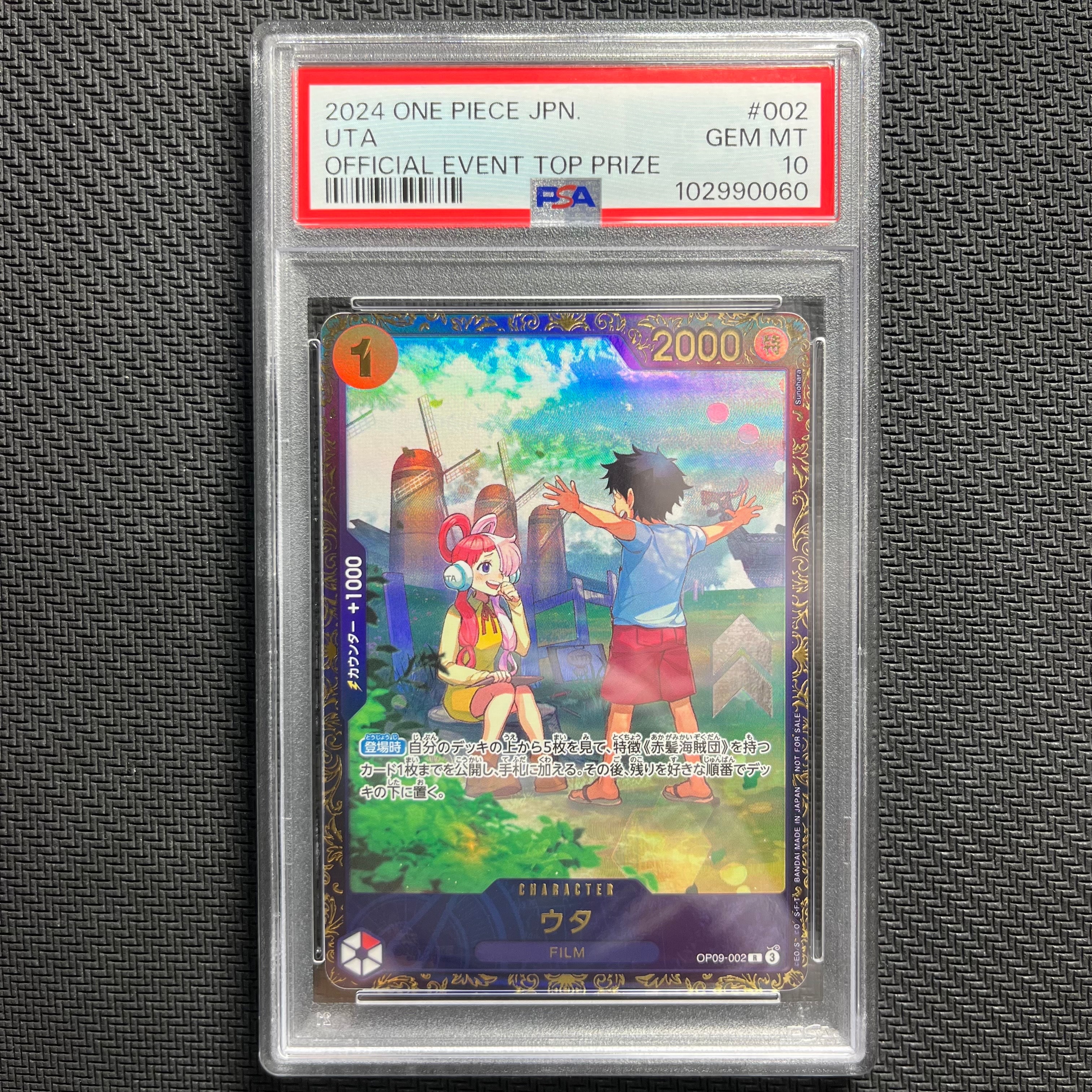 ウタ R [OP09-002](プロモーションカード「フラッグシップバトル 優勝記念品」)