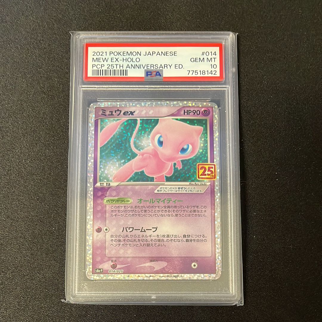 ミュウex: プロモ[S8a-P 014/025](プロモカードパック 25th ANNIVERSARY edition)