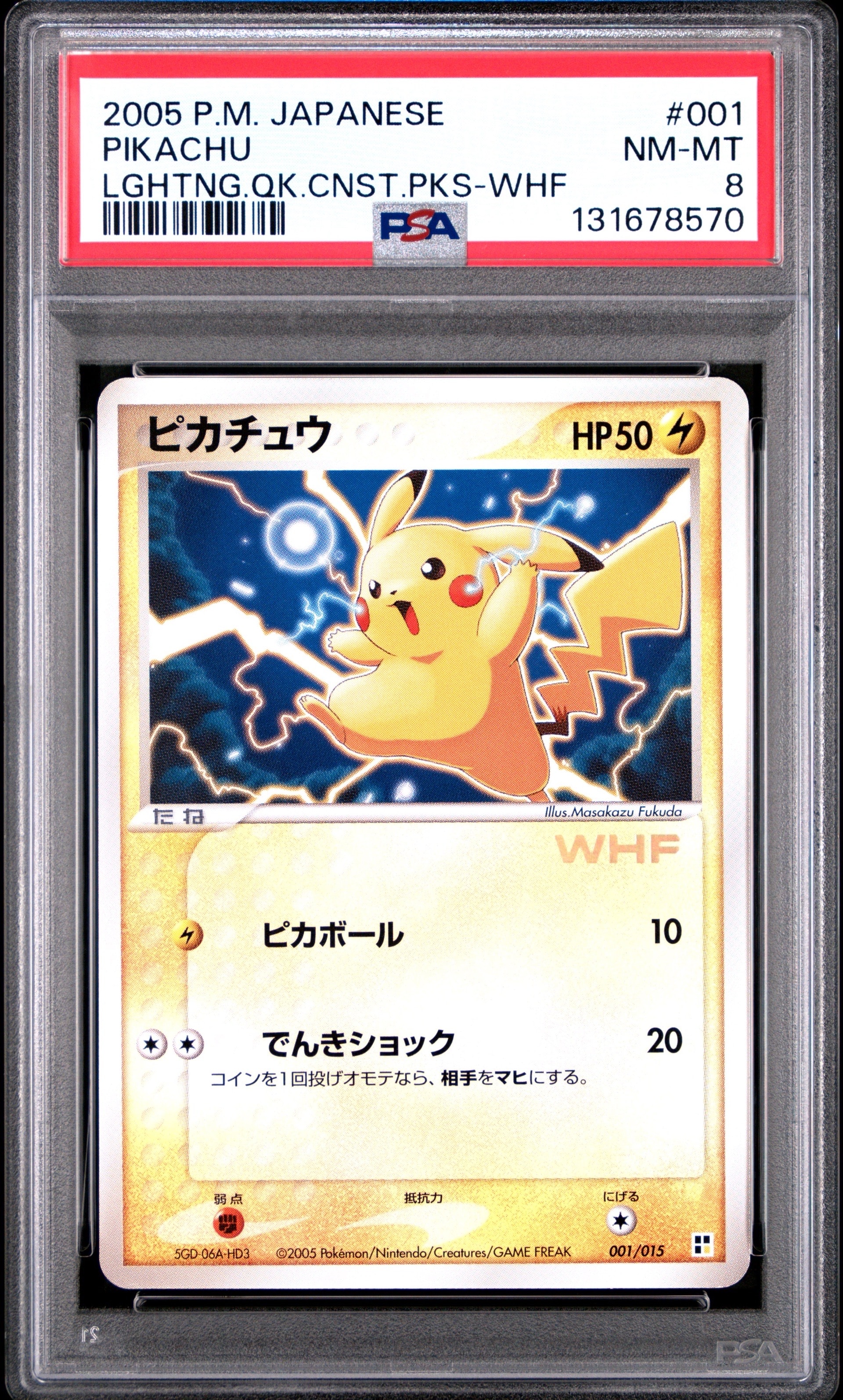 ピカチュウ P [PCG-P 001](プロモーションカード「第21回次世代ワールドホビーフェア」)