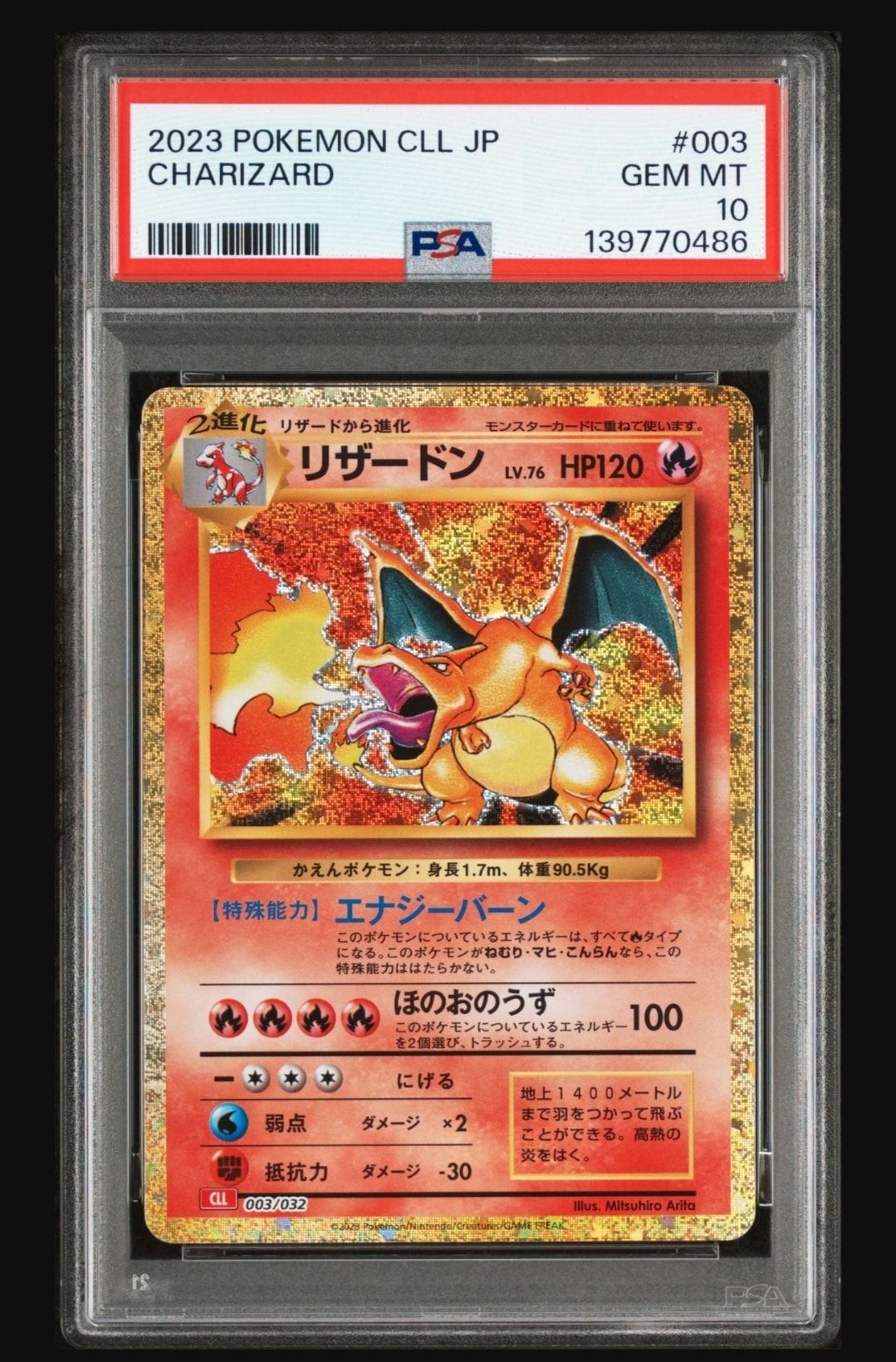 リザードン [CLL 003/032](ポケモンカードゲーム Classic)