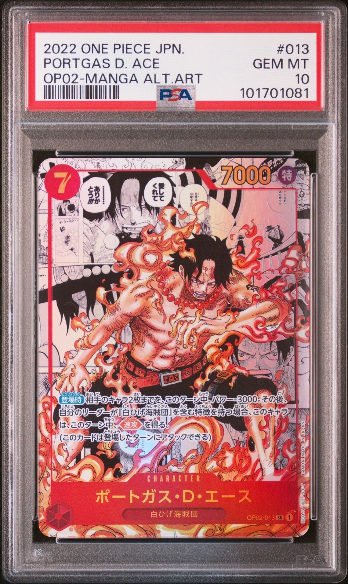 ポートガス・D・エース SR-SP (コミパラ) [OP02-013](ブースターパック「頂上決戦」)