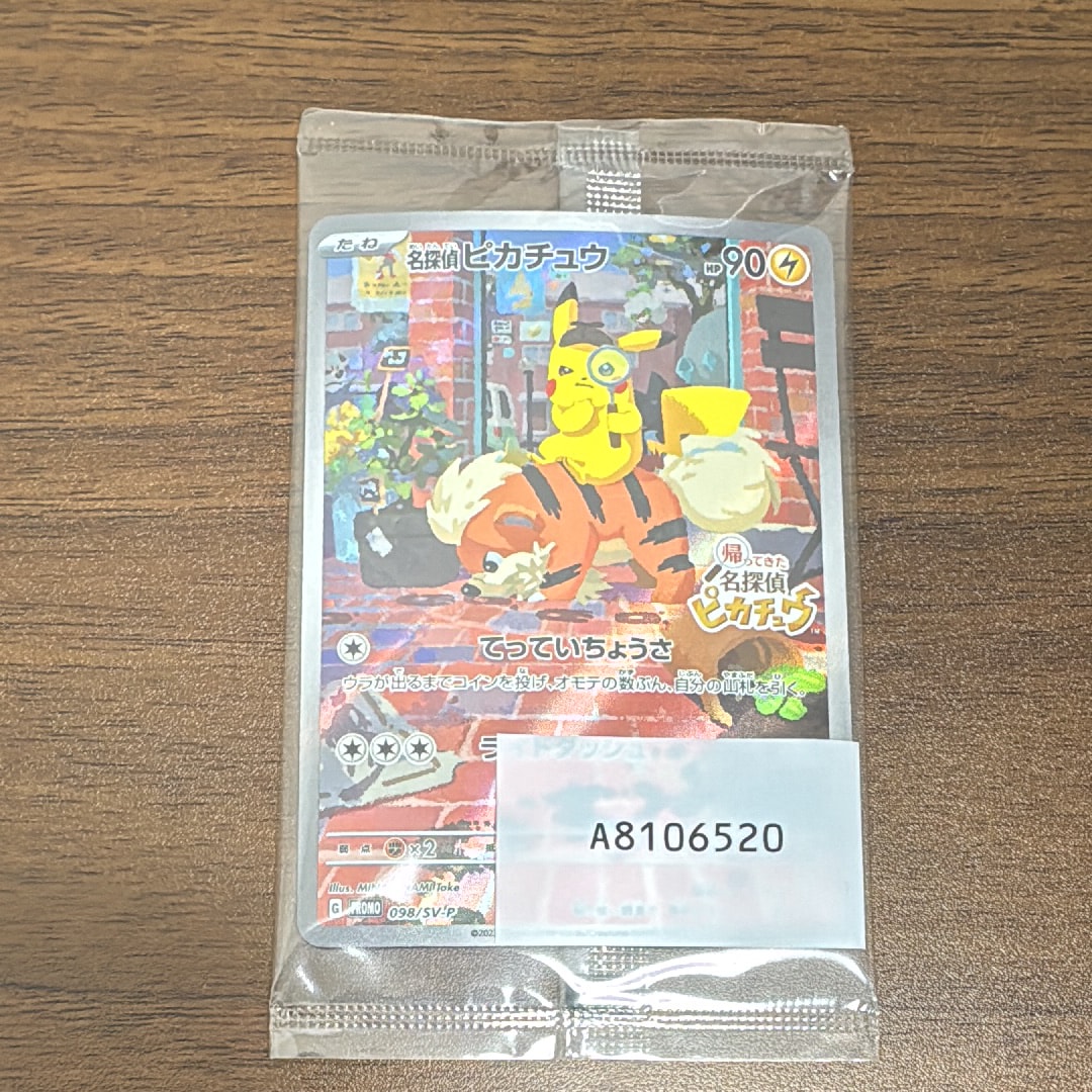 名探偵ピカチュウ: プロモ [SV-P 098](プロモーションカード「SV-P」)