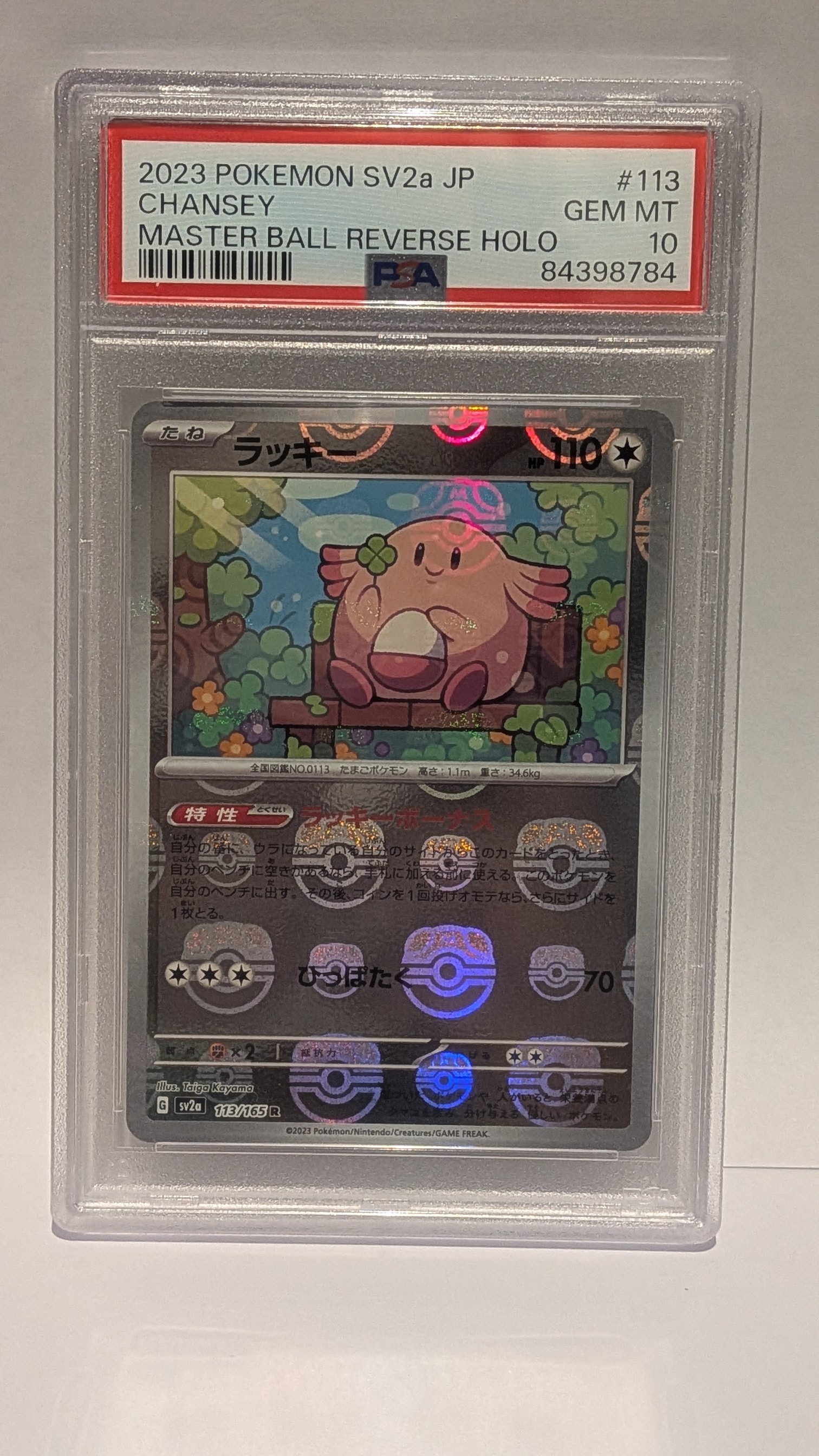 ラッキー R: マスターボールミラー[SV2a 113/165](強化拡張パック「ポケモンカード151」)