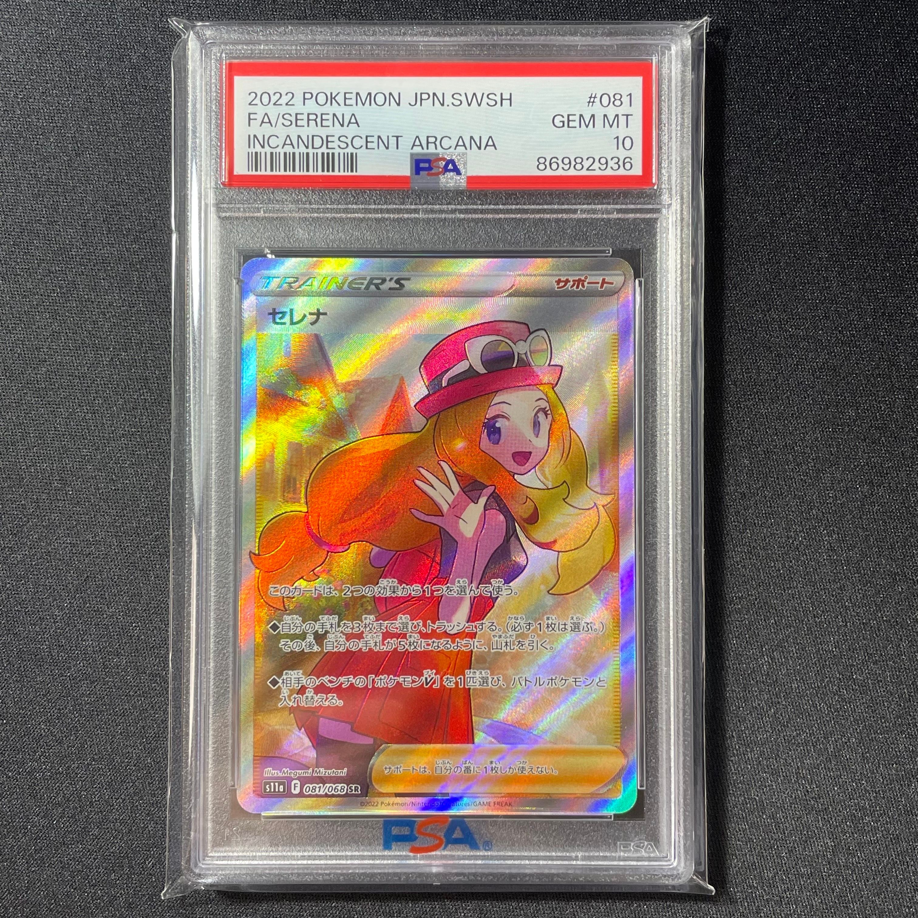 セレナ SR [s11a 081/068](強化拡張パック『白熱のアルカナ』)