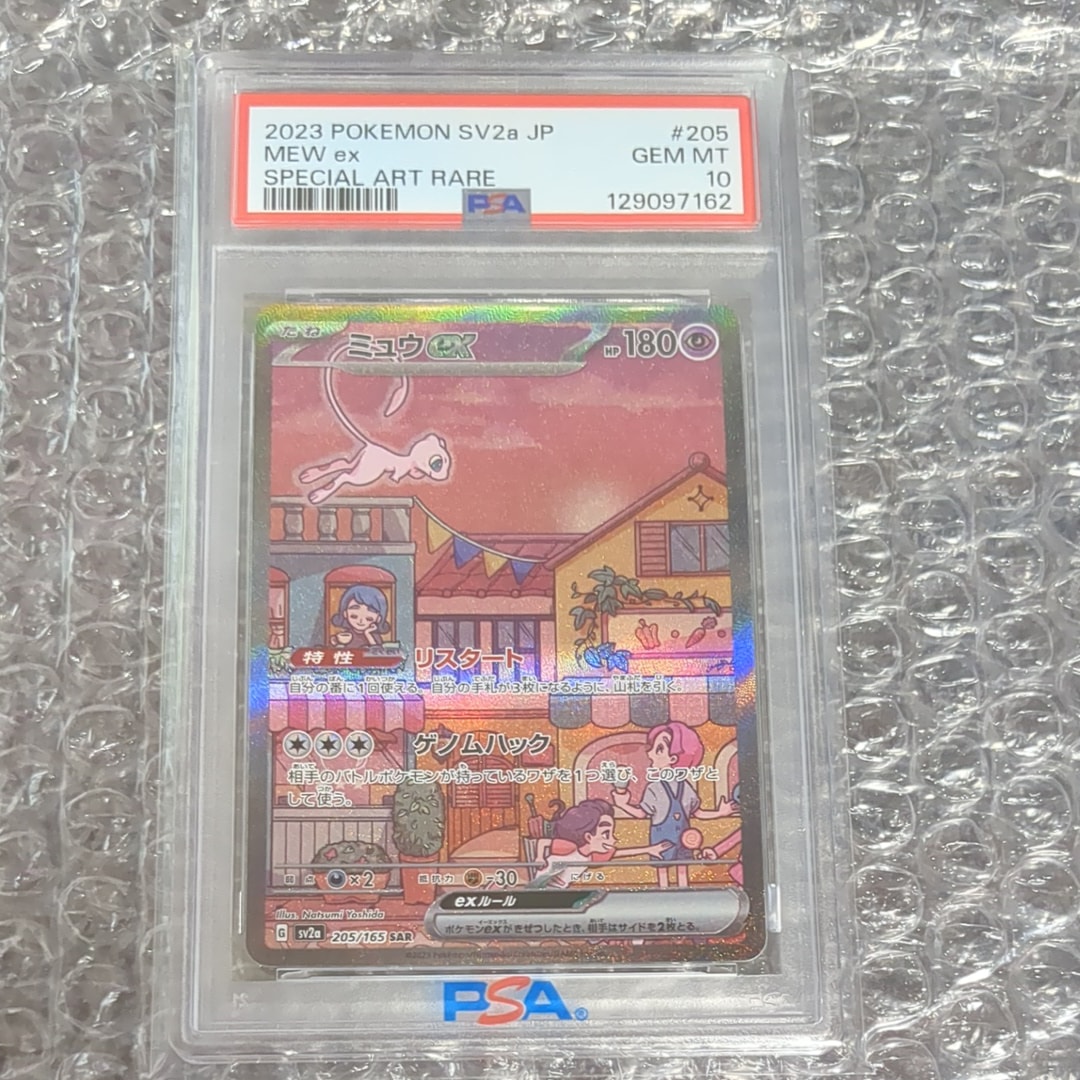 ミュウex SAR[SV2a 205/165](強化拡張パック「ポケモンカード151」)