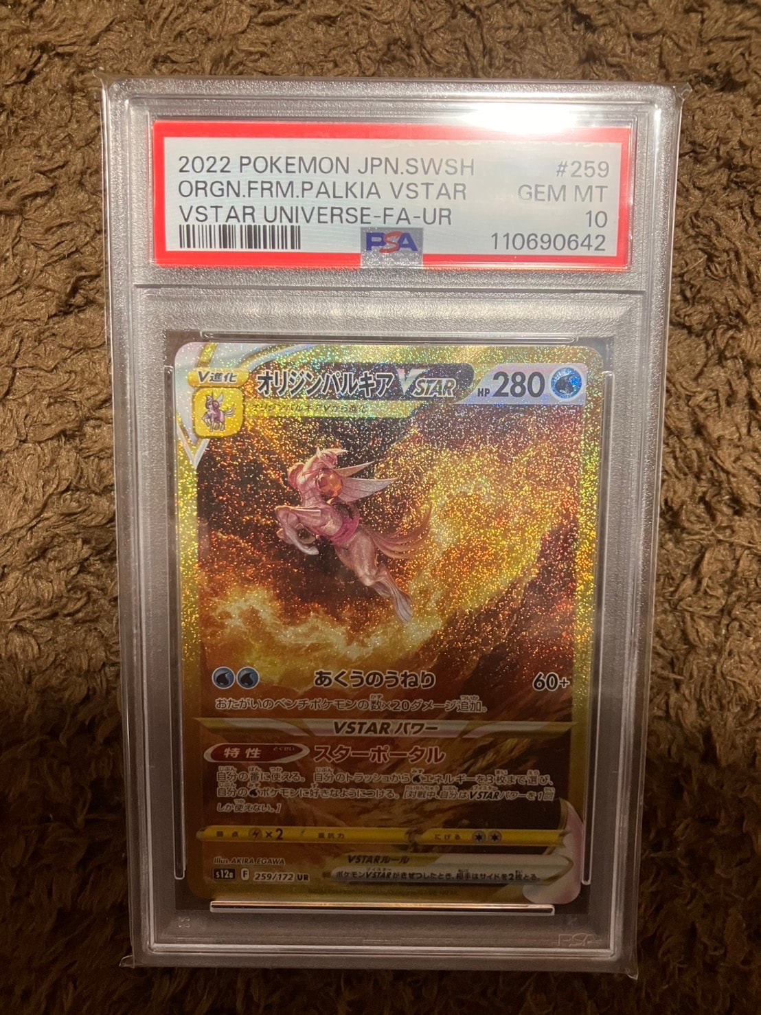 オリジンパルキアVSTAR UR[s12a 259/172](ハイクラスパック「VSTARユニバース」)