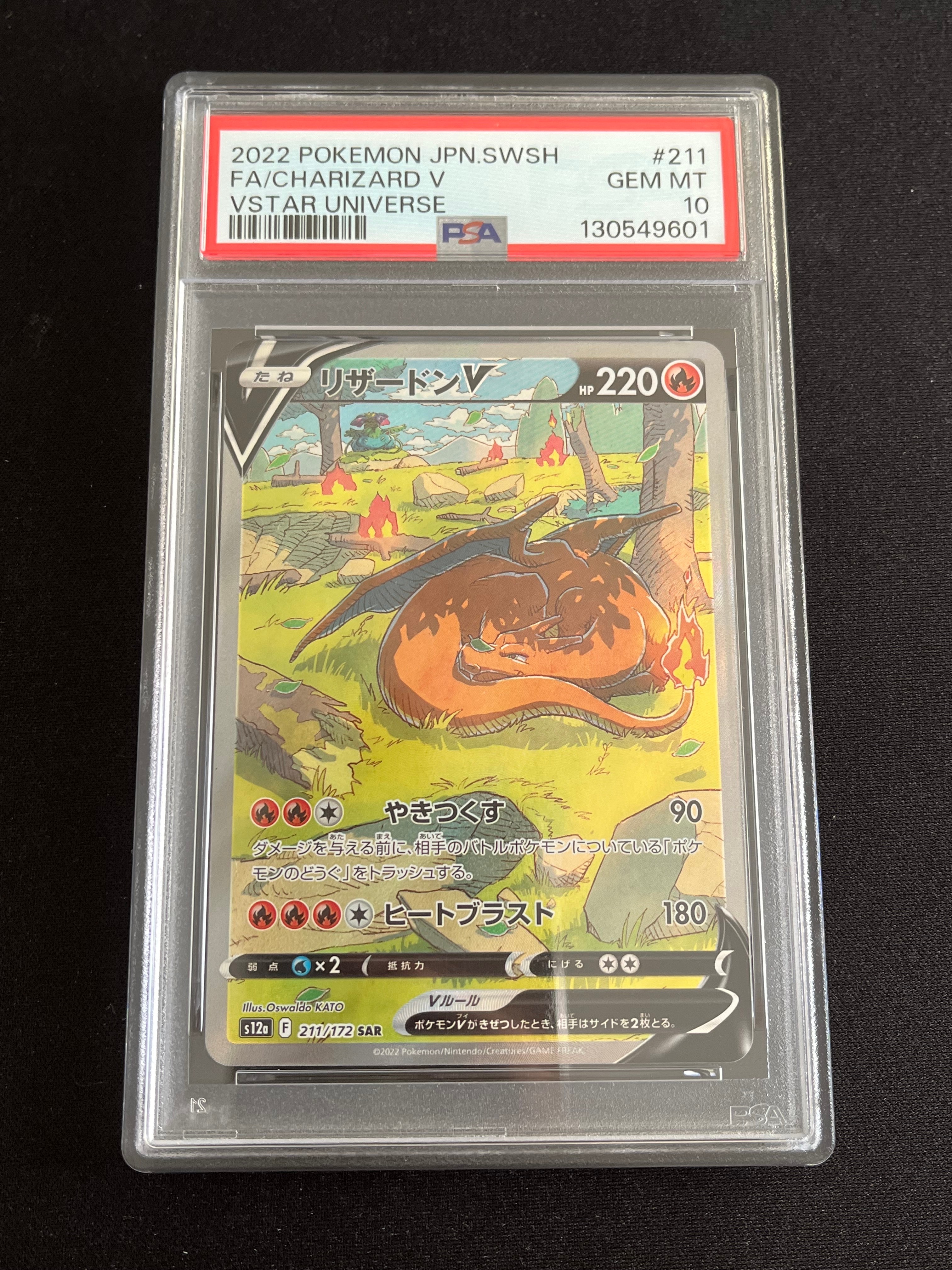 リザードンV SAR[s12a 211/172](ハイクラスパック「VSTARユニバース」)