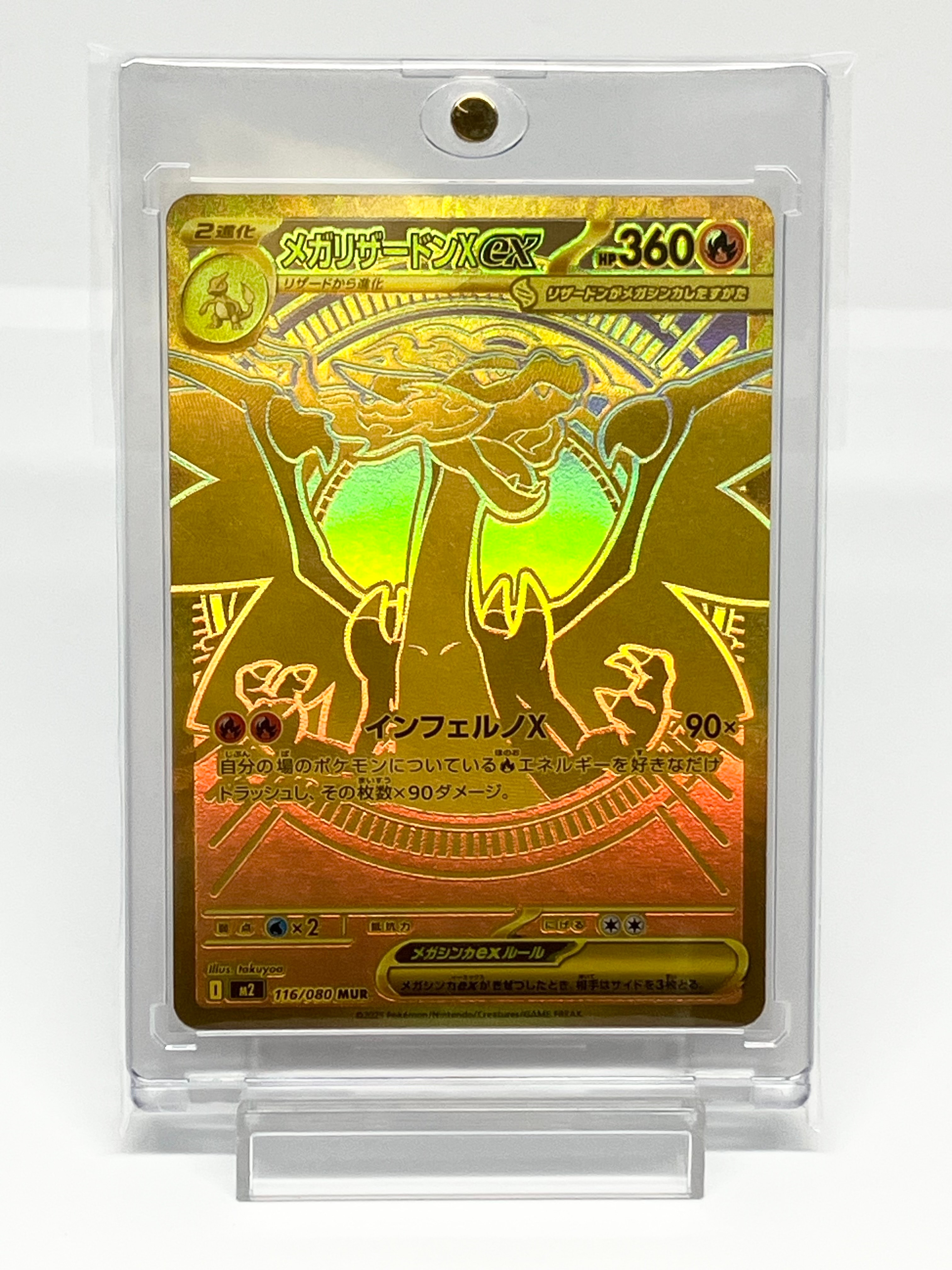 メガリザードンXex MUR [M2 116/080](拡張パック「インフェルノX」)