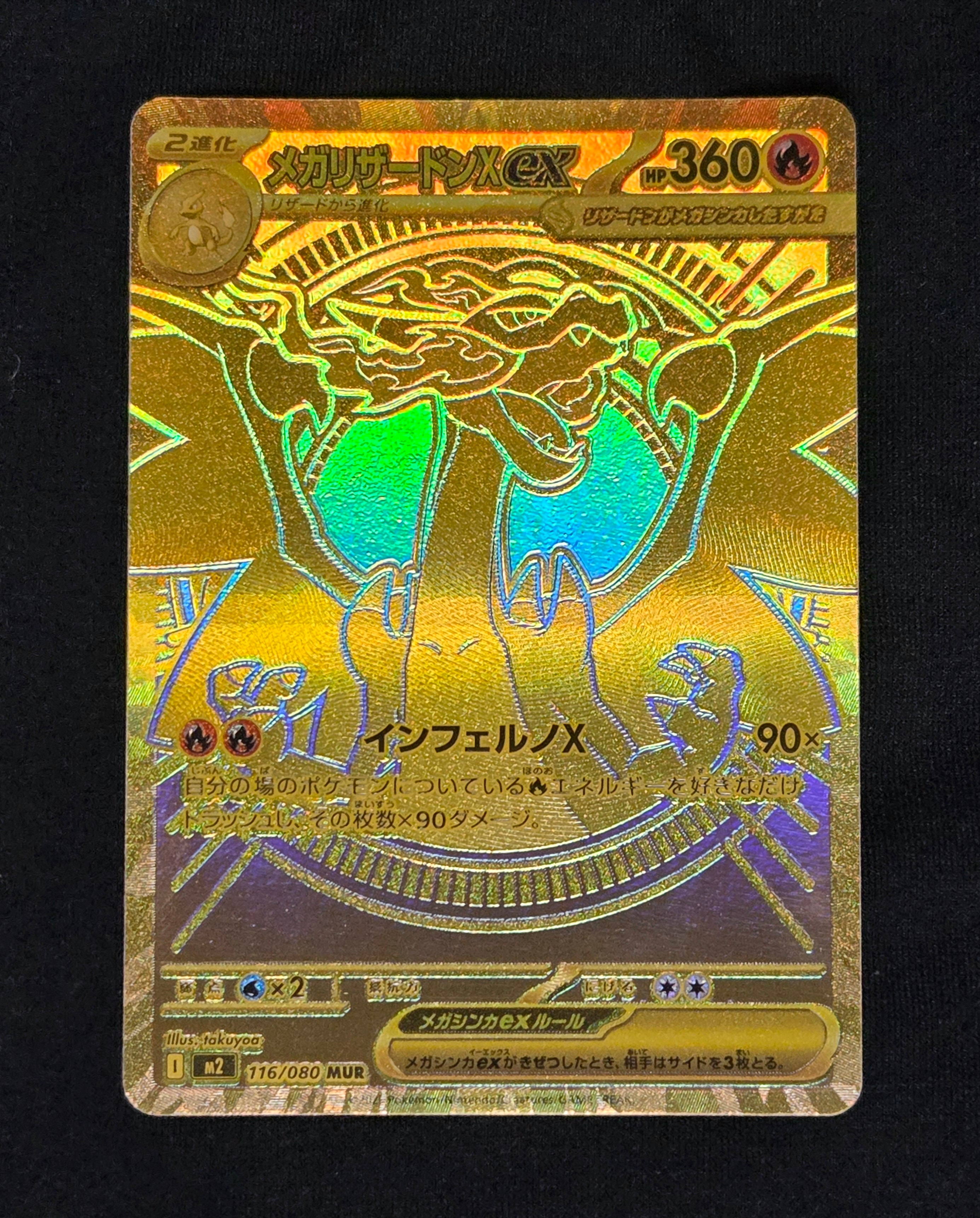 月*影様 メガリザードンX ex MUR M2 インフェルノX Amazon.co.jp: M2 013/080 メガリザードンXex （RR） MEGA 拡張パック