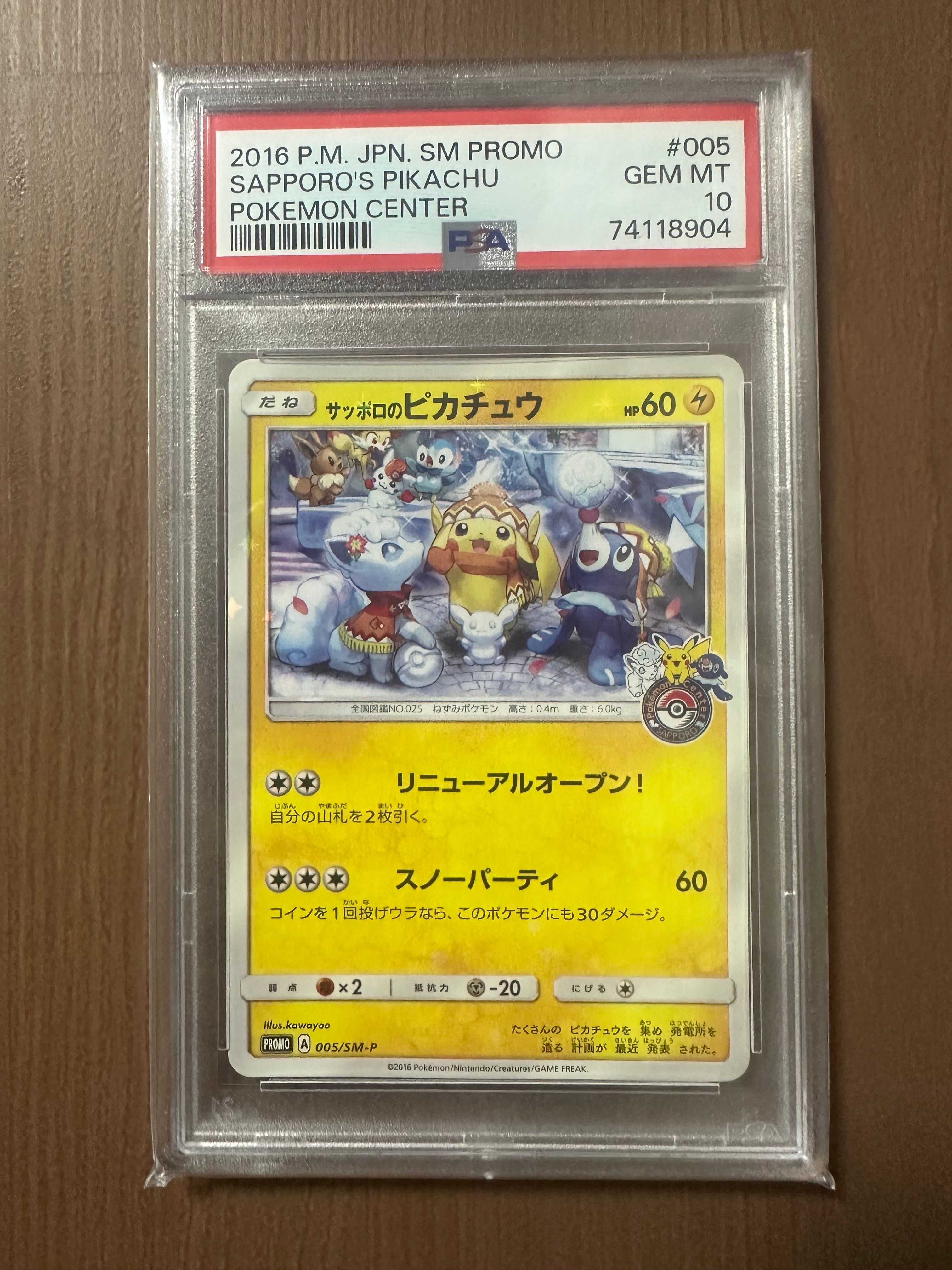 サッポロのピカチュウ: プロモ[SM-P 005](プロモーションカード「SM-P」)
