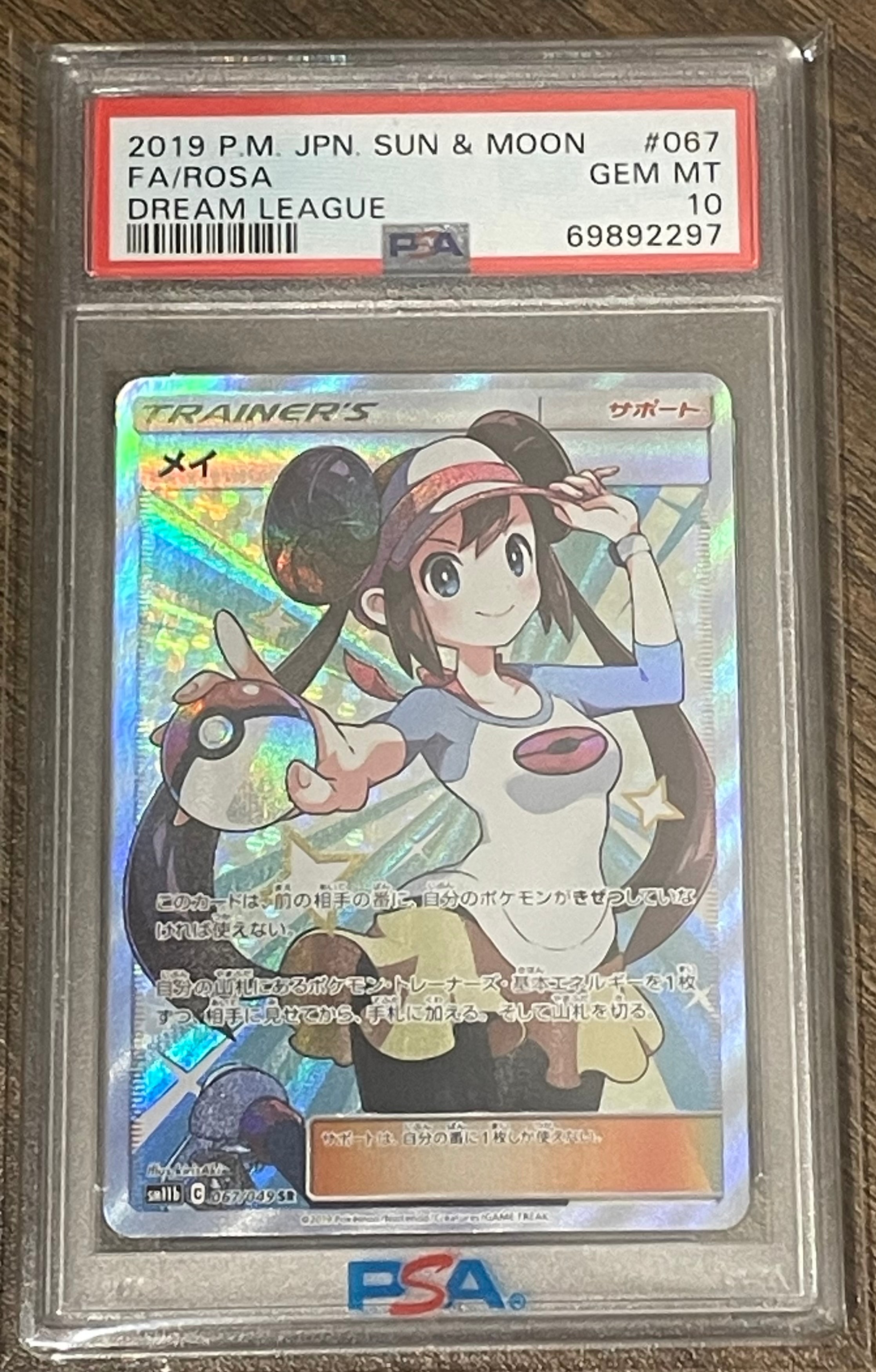 メイ SR[SM11b 067/049](強化拡張パック「ドリームリーグ」)