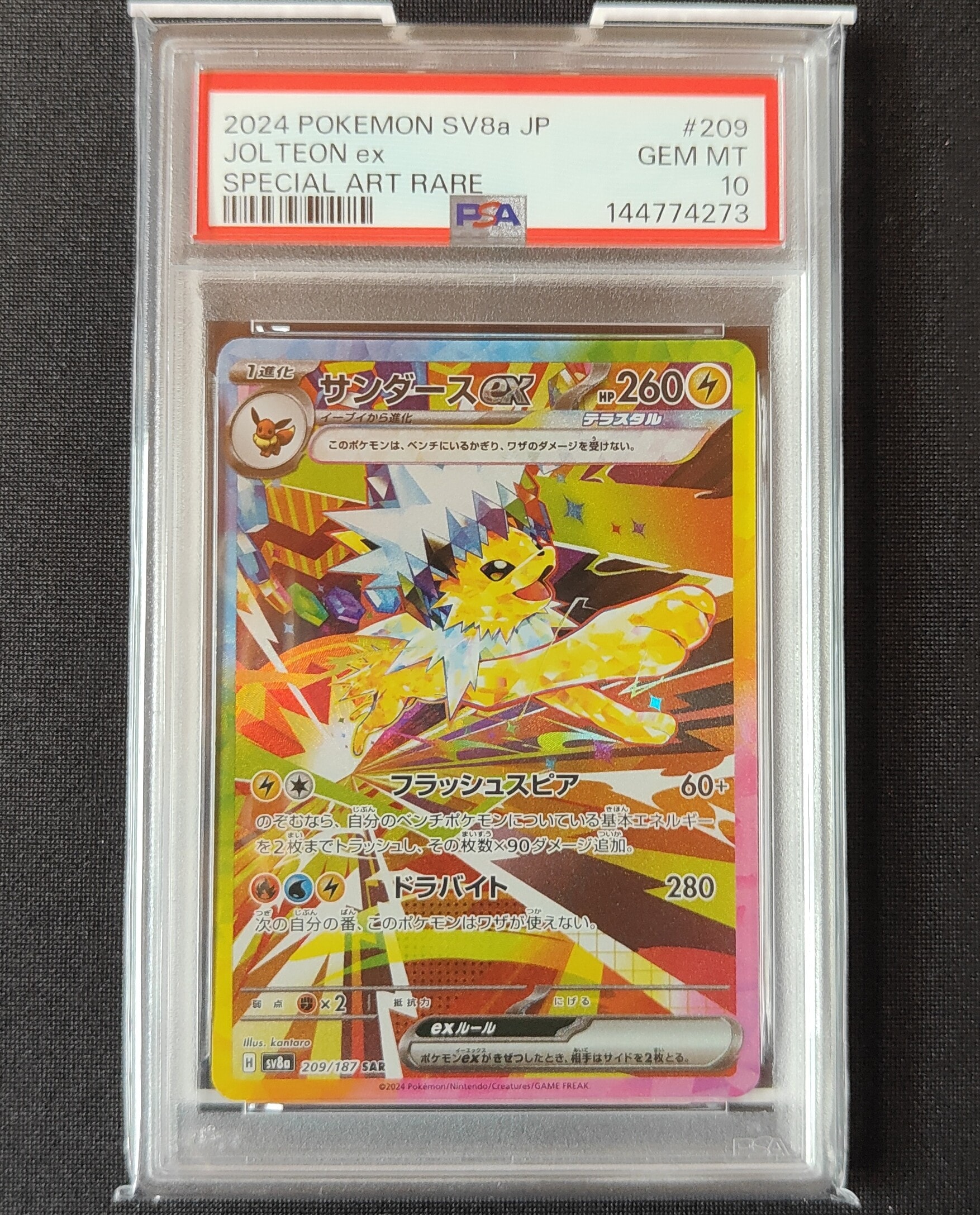 【PSA10】 サンダースex SAR 209/187 SV8a テラスタル PSA10鑑定済〕サンダースex【SAR】{209/187}