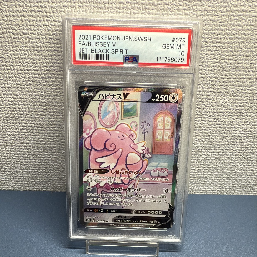 ハピナスV SR: SA[S6K 079/070](拡張パック「漆黒のガイスト」)