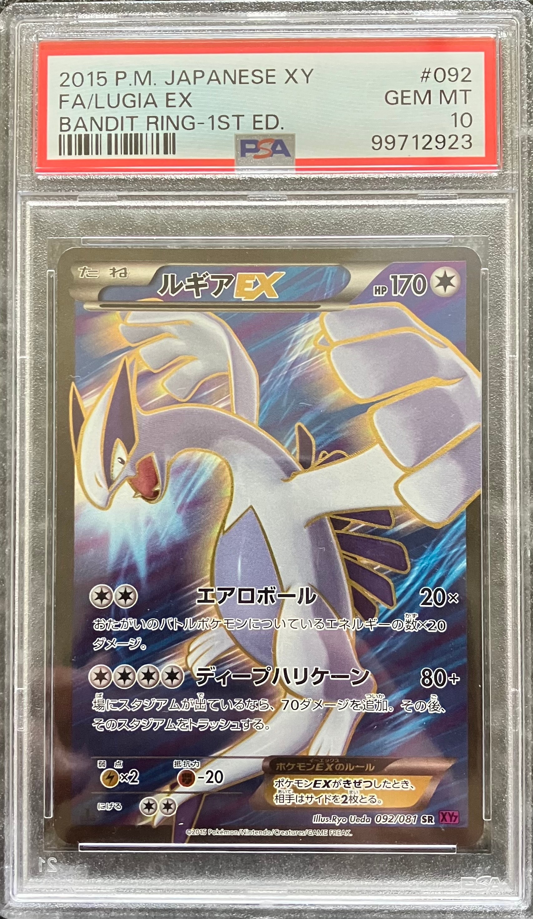 ルギアEX SR :1ED [XY7 092/081](拡張パック「バンデットリング」)の