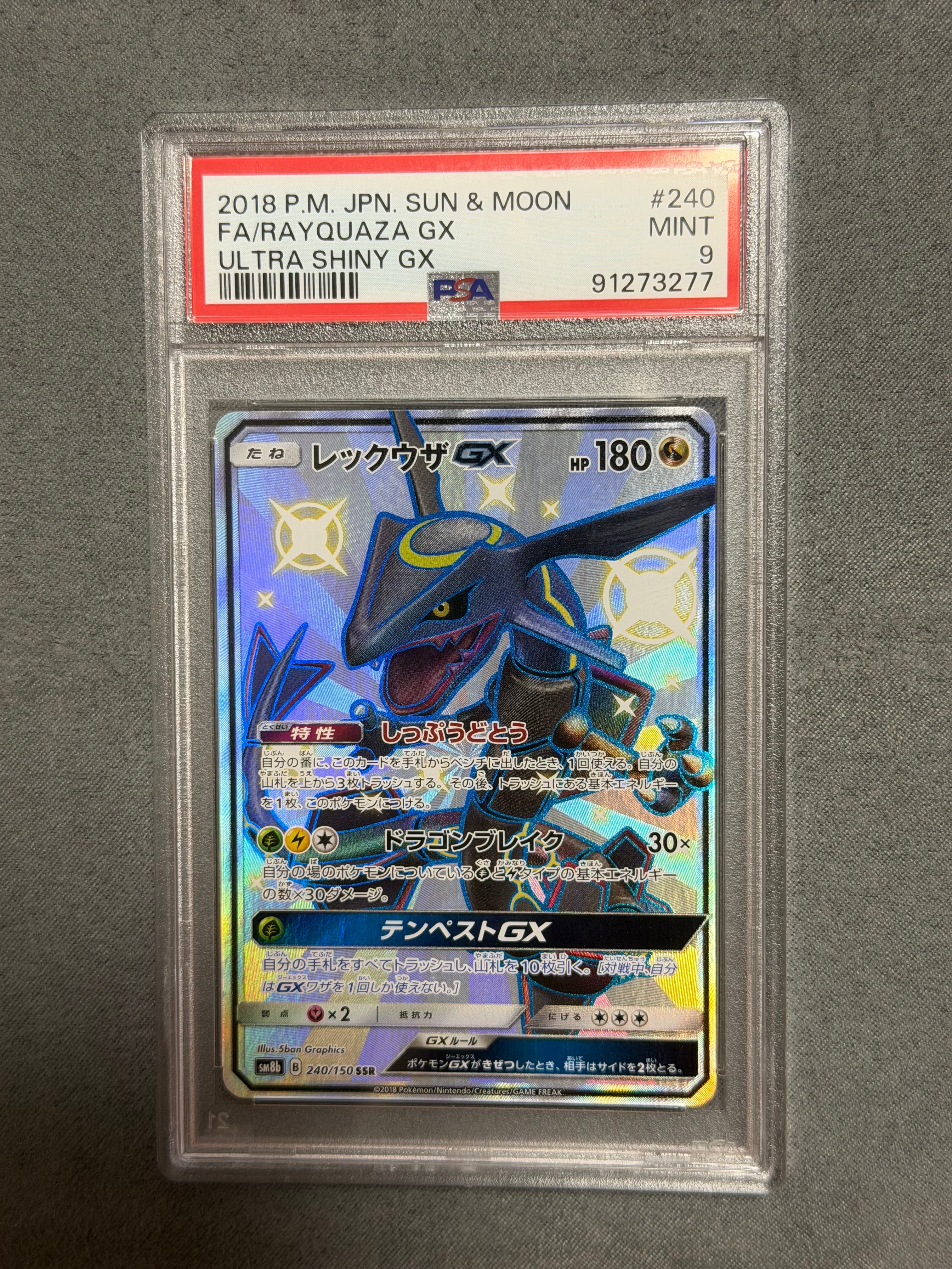 レックウザGX SSR[SM8b 240/150](ハイクラスパック「GXウルトラシャイニー」)
