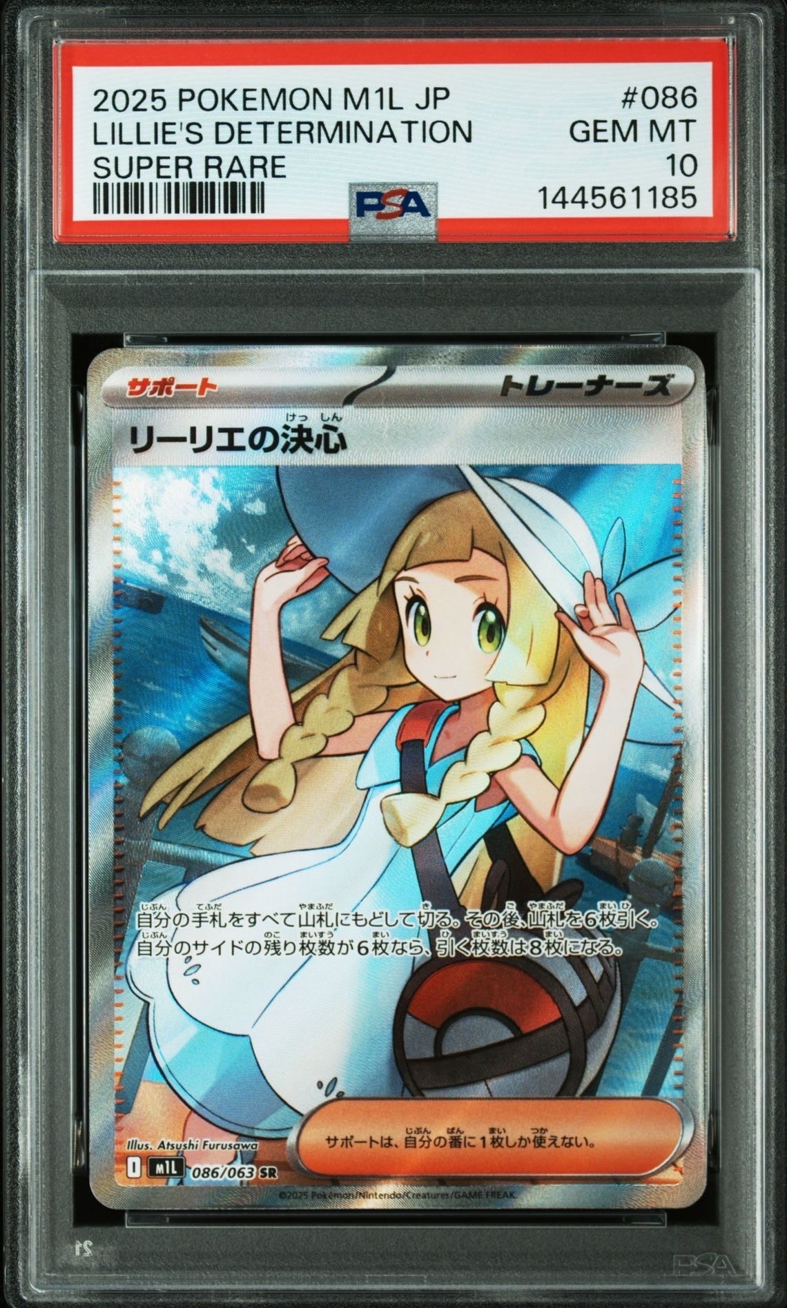 リーリエの決心 SR [M1L 086/063](拡張パック「メガブレイブ」)