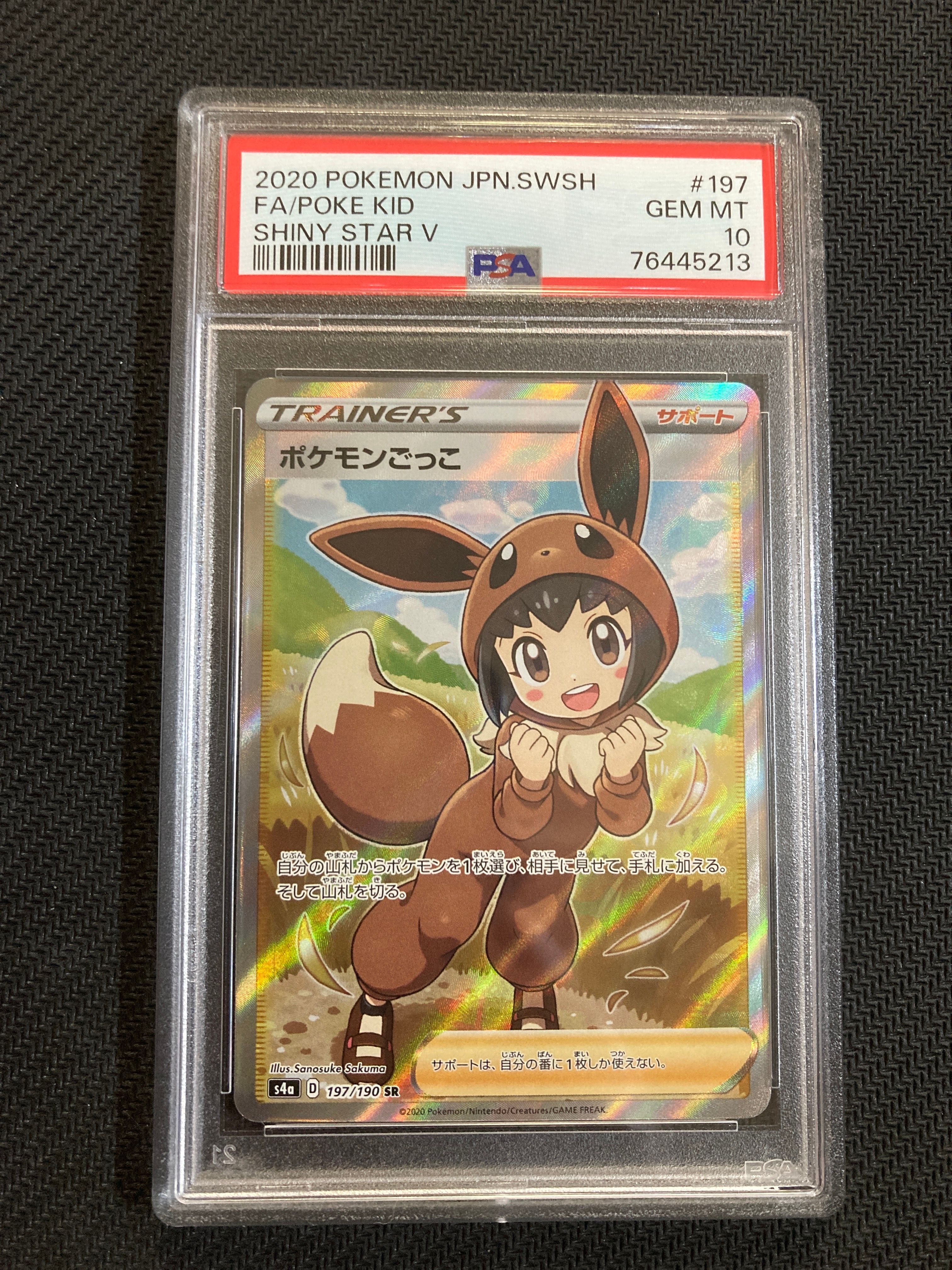 ポケモンごっこ SR[S4a 197/190](ハイクラスパック「シャイニースターV」)