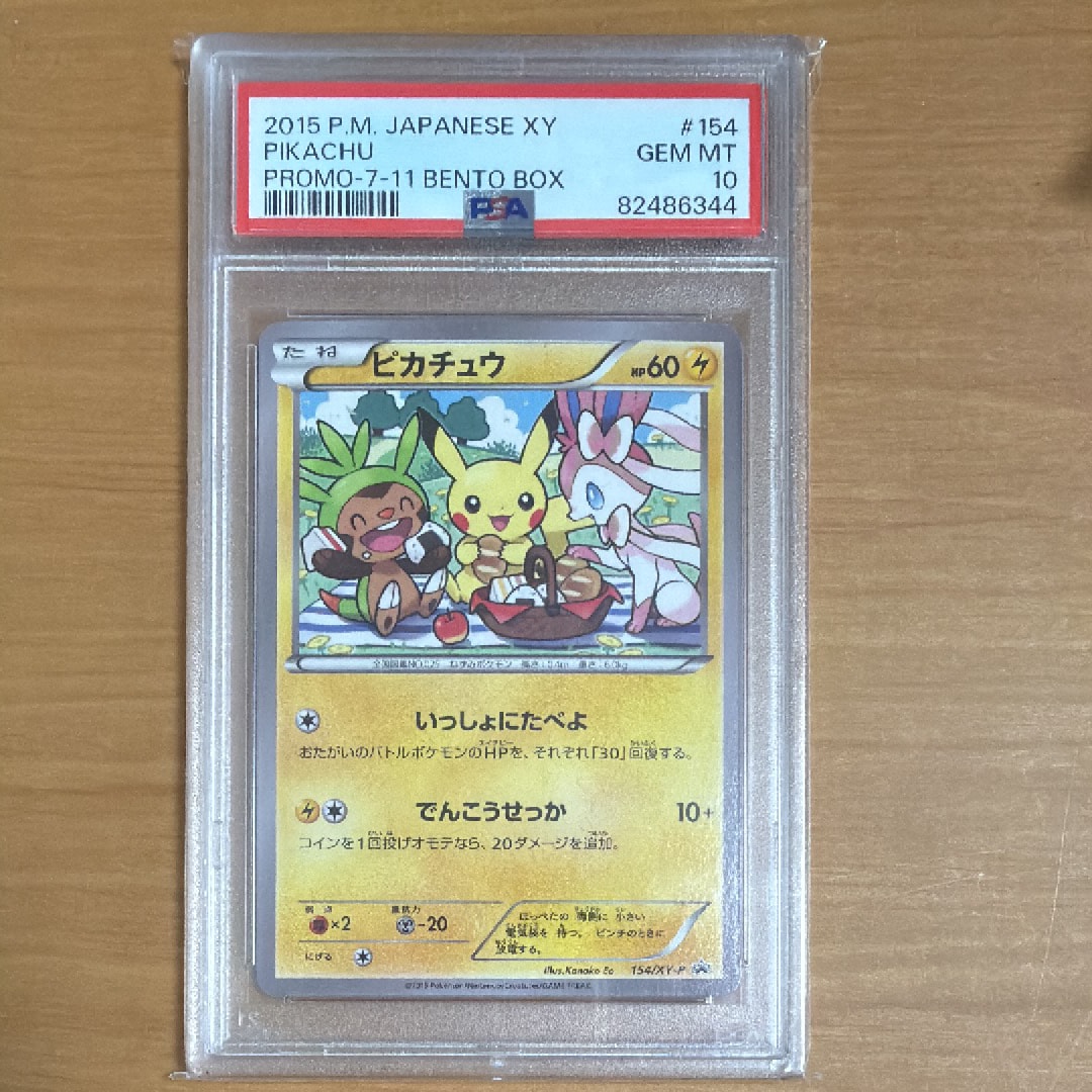 PSA10】ピカチュウ: プロモ[XY-P 154/XY-P](プロモーションカード「XY